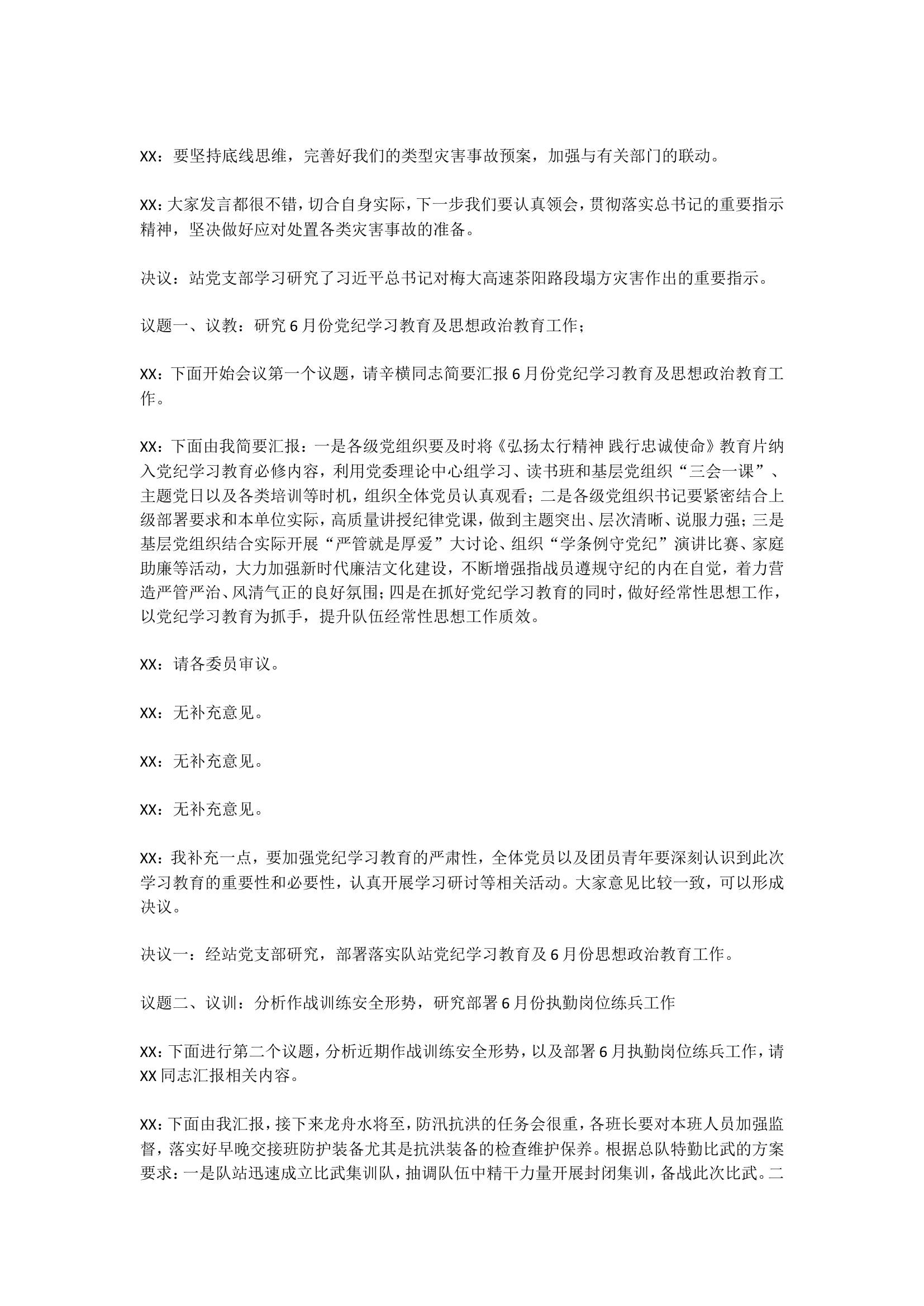 6月份党支部.doc 第2页