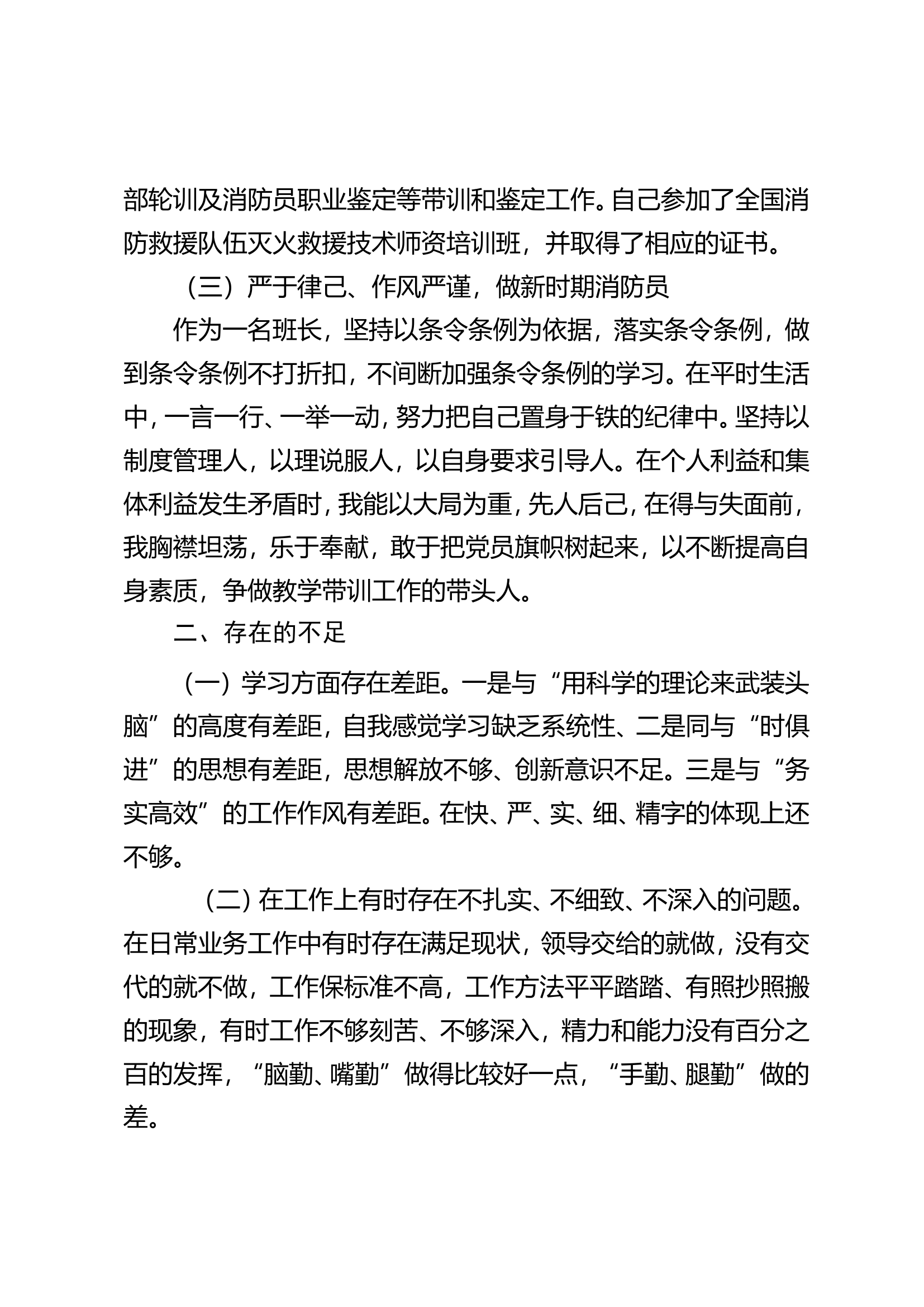 2023年消防站班长述职述廉总结报告 (10).doc 第2页