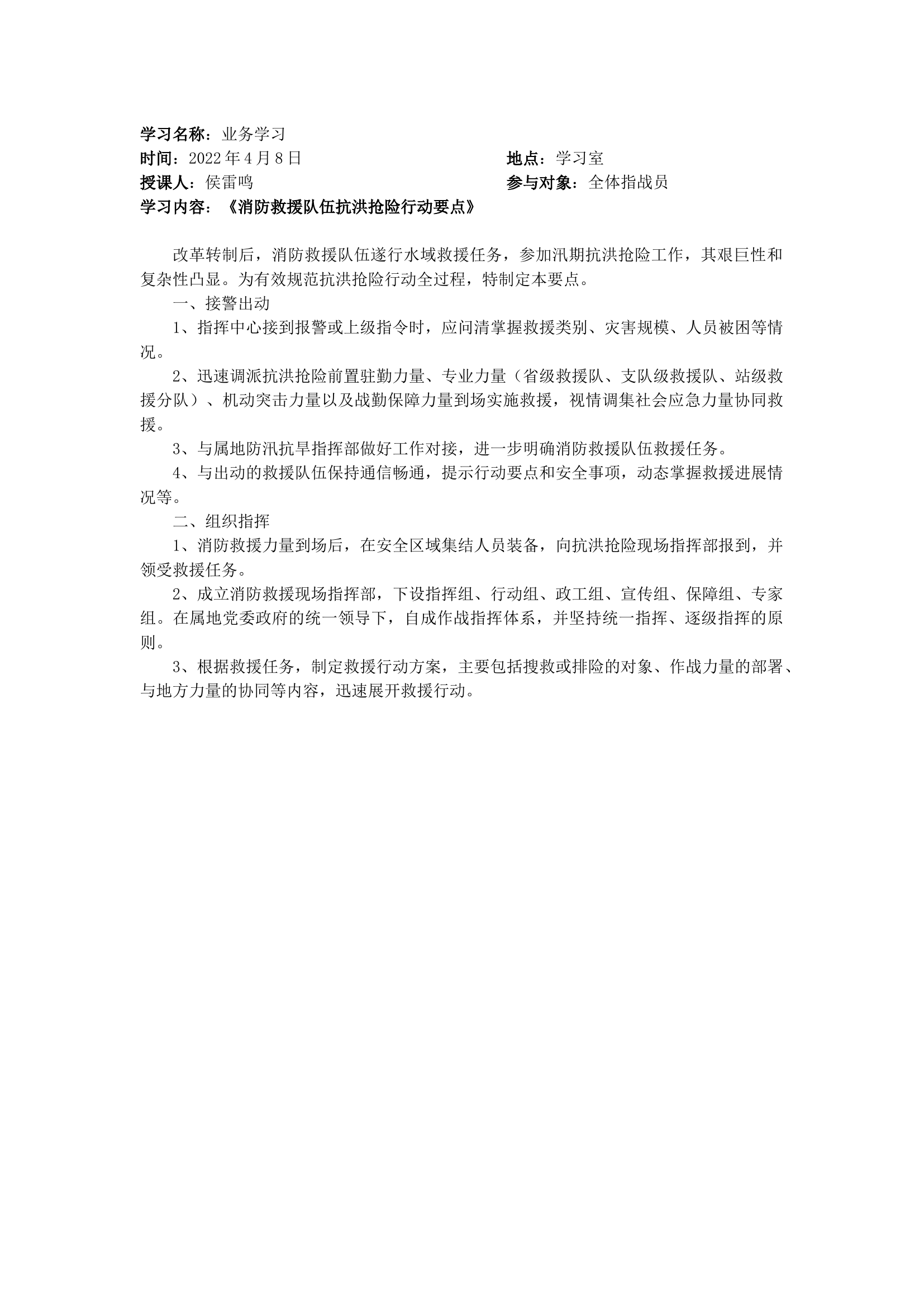 4月份业务学习笔记.docx 第2页