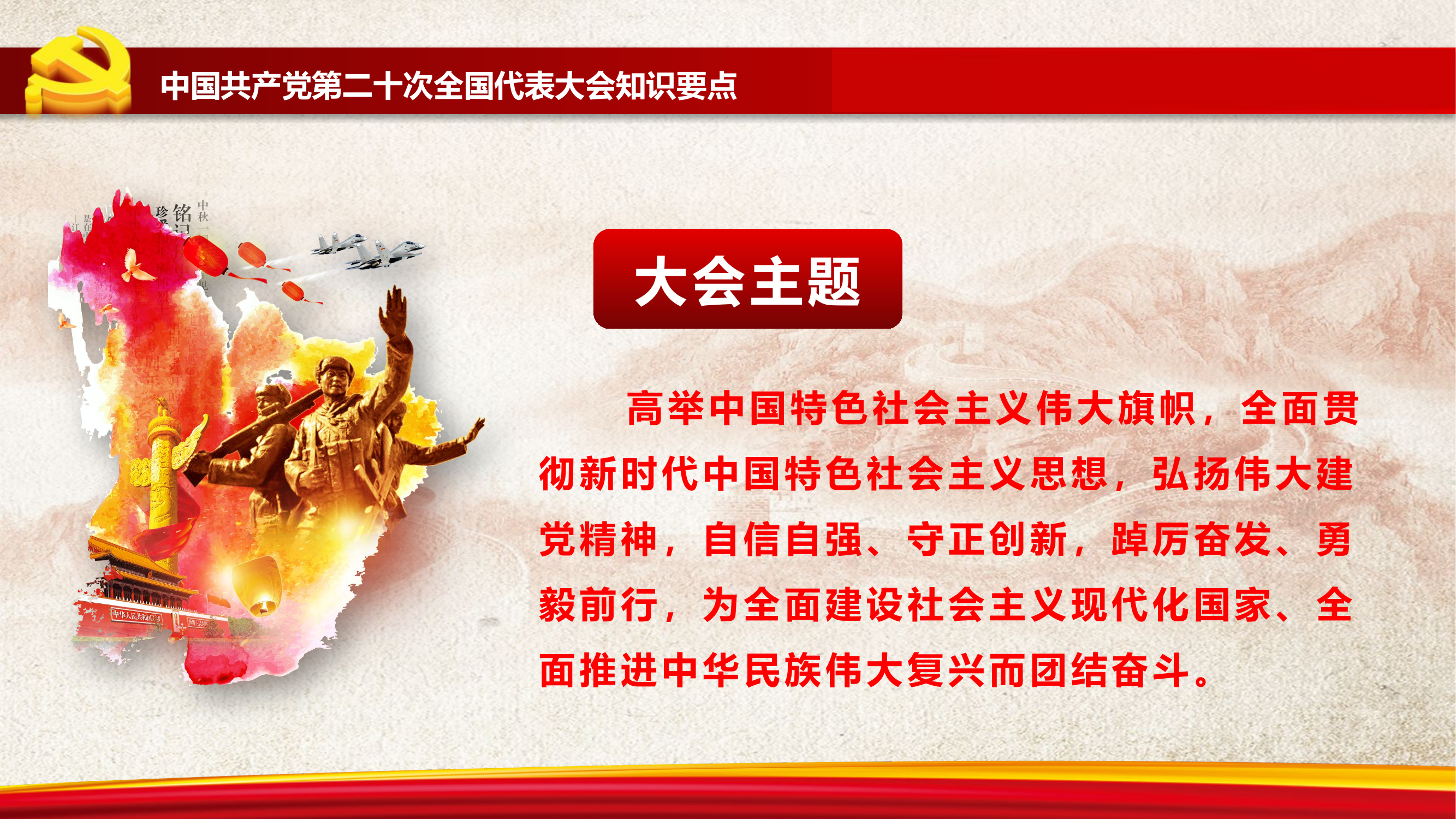 中国共产党第二十次全国代表大会知识要点(1)11.pptx 第2页