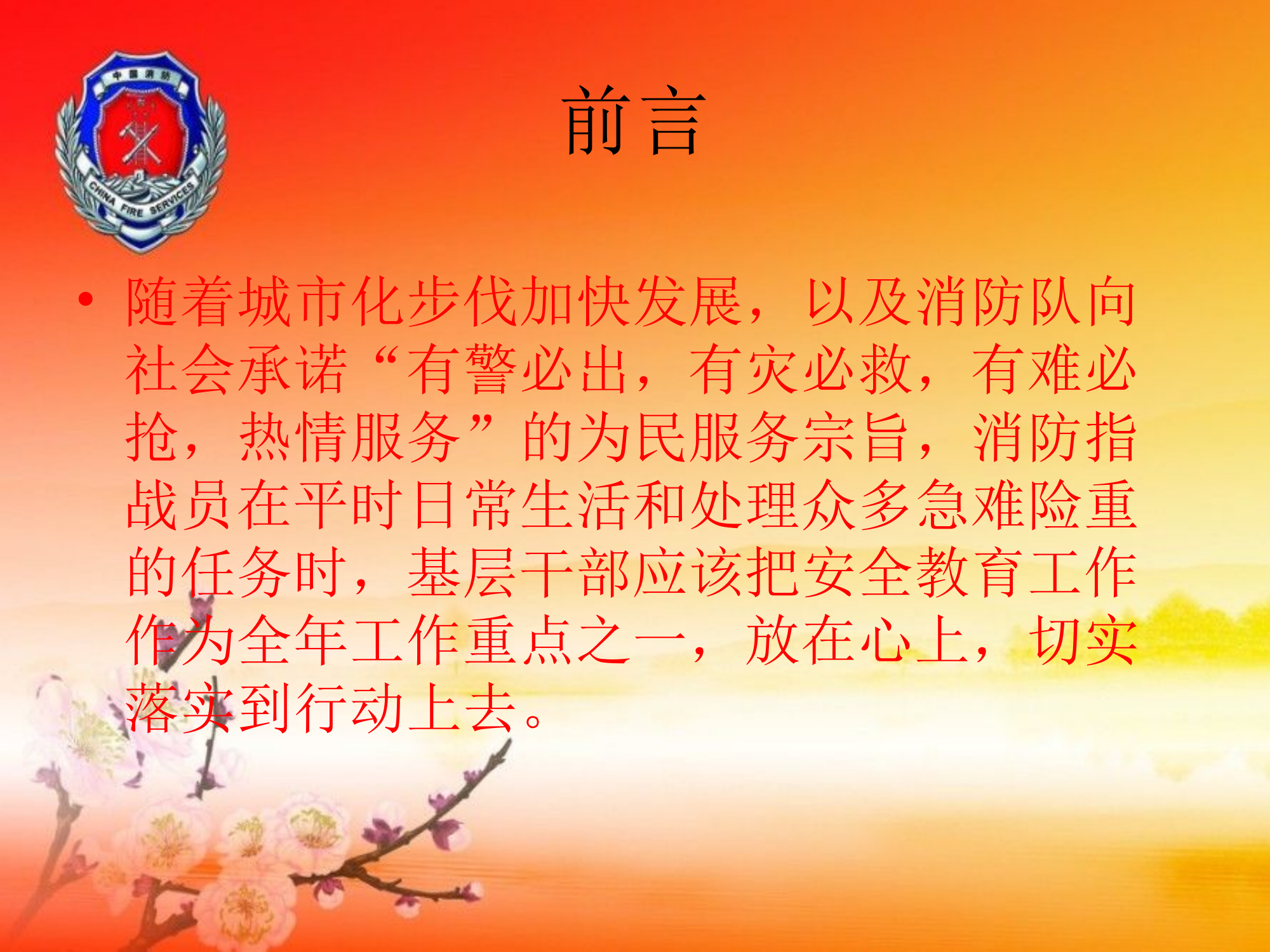 消防队伍安全管理课件.ppt 第2页