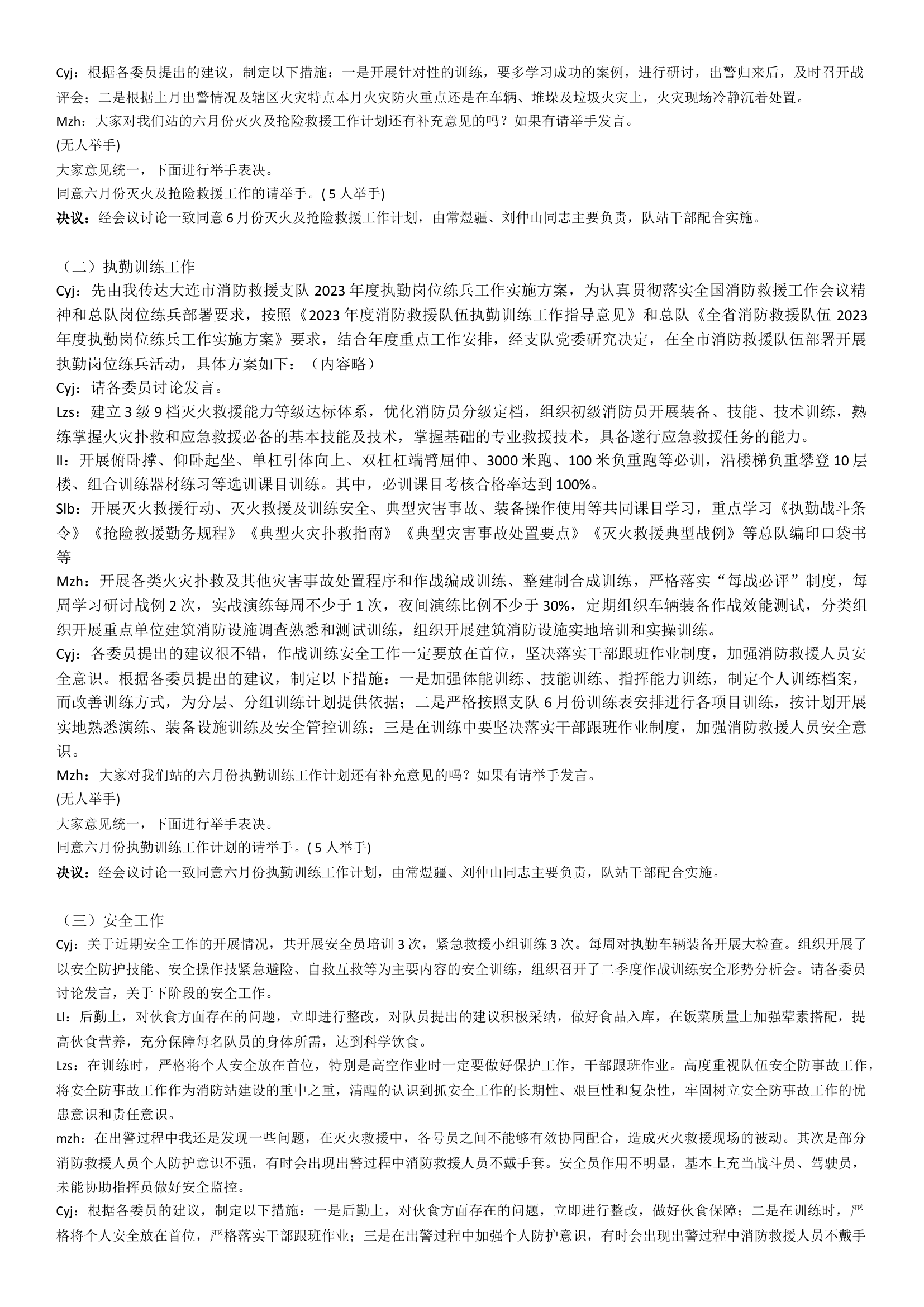 2023党支部会议记录（6月份）.docx 第2页