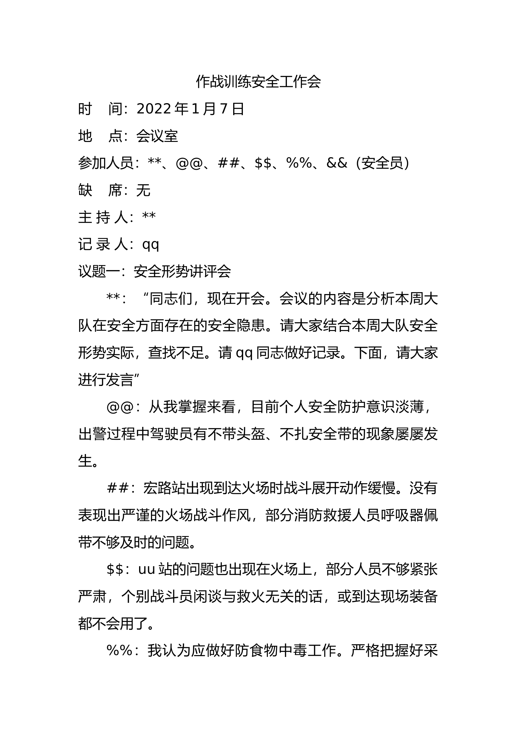 大队级安全形势讲评会（每周24篇可替换）.docx 第1页