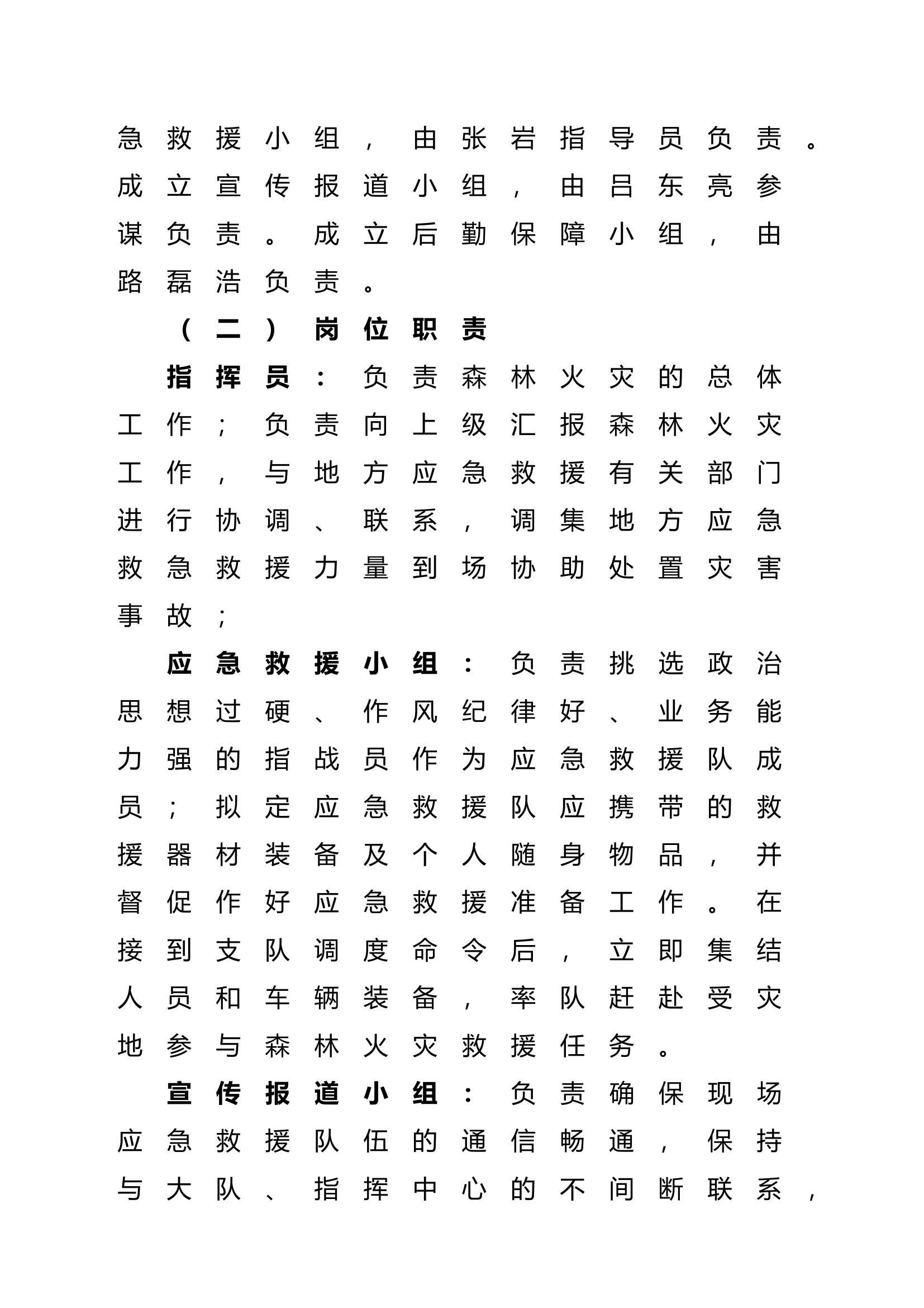 XX大队森林火灾处置应急救援预案.doc 第2页