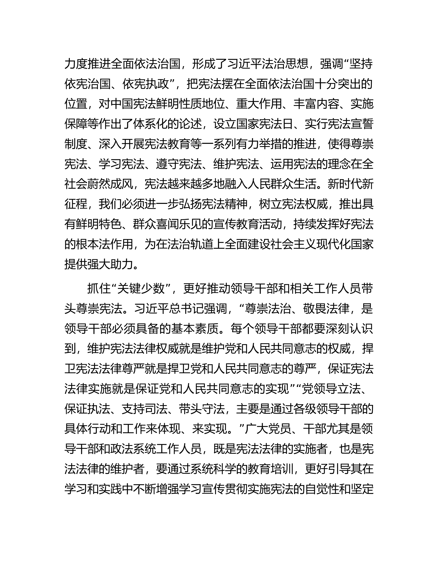 在理论学习中心组法治建设专题研讨交流会上的发言.docx 第2页