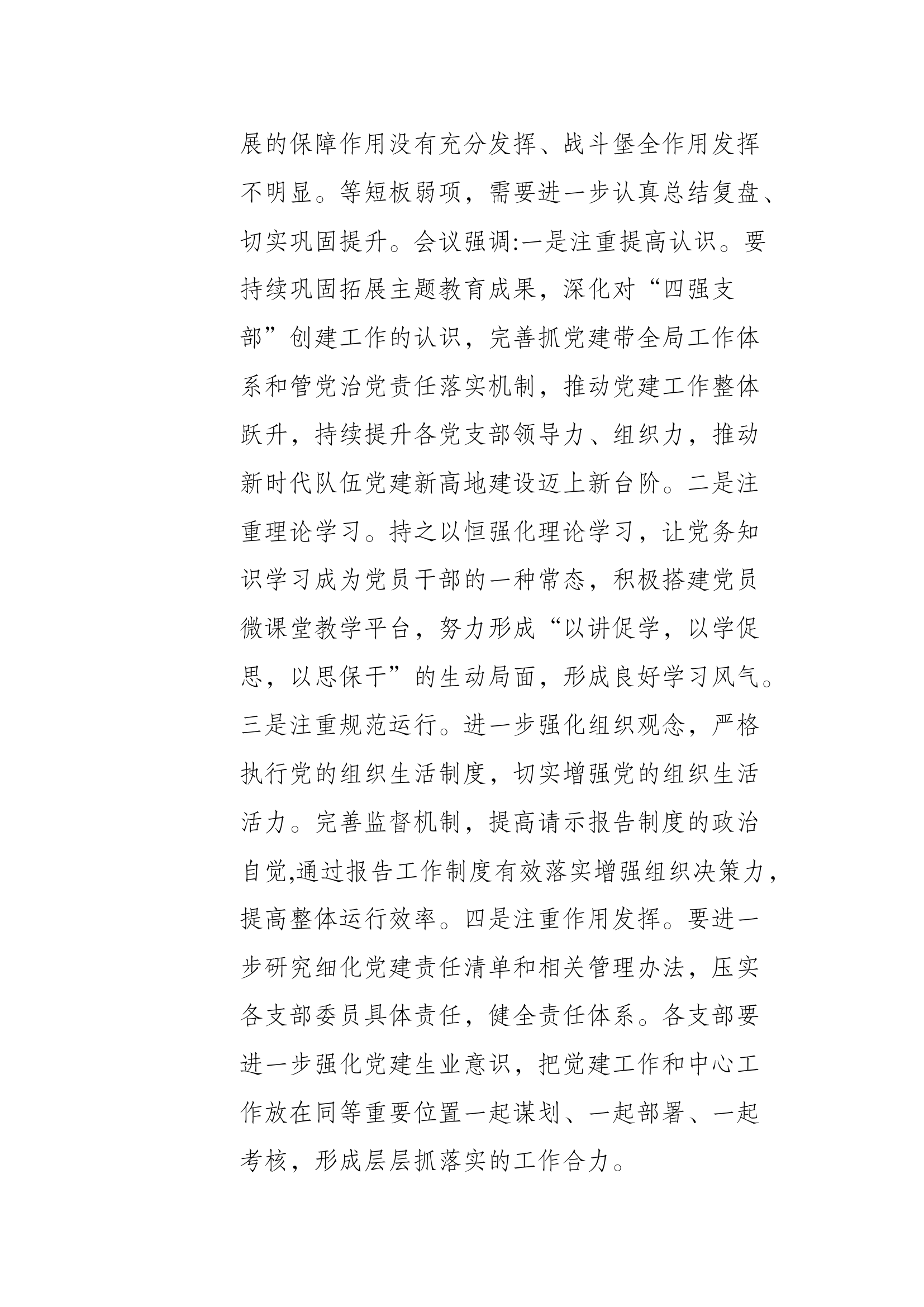 2024.3.18党建会议传达.docx 第2页