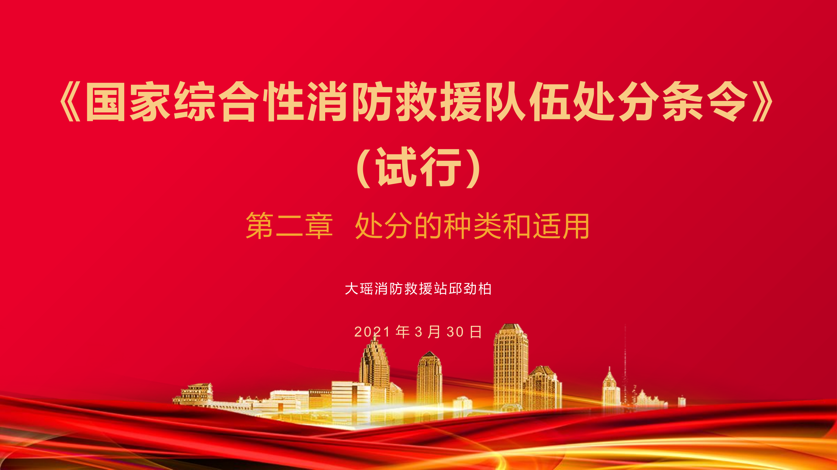 处分条令 (2).pptx 第1页