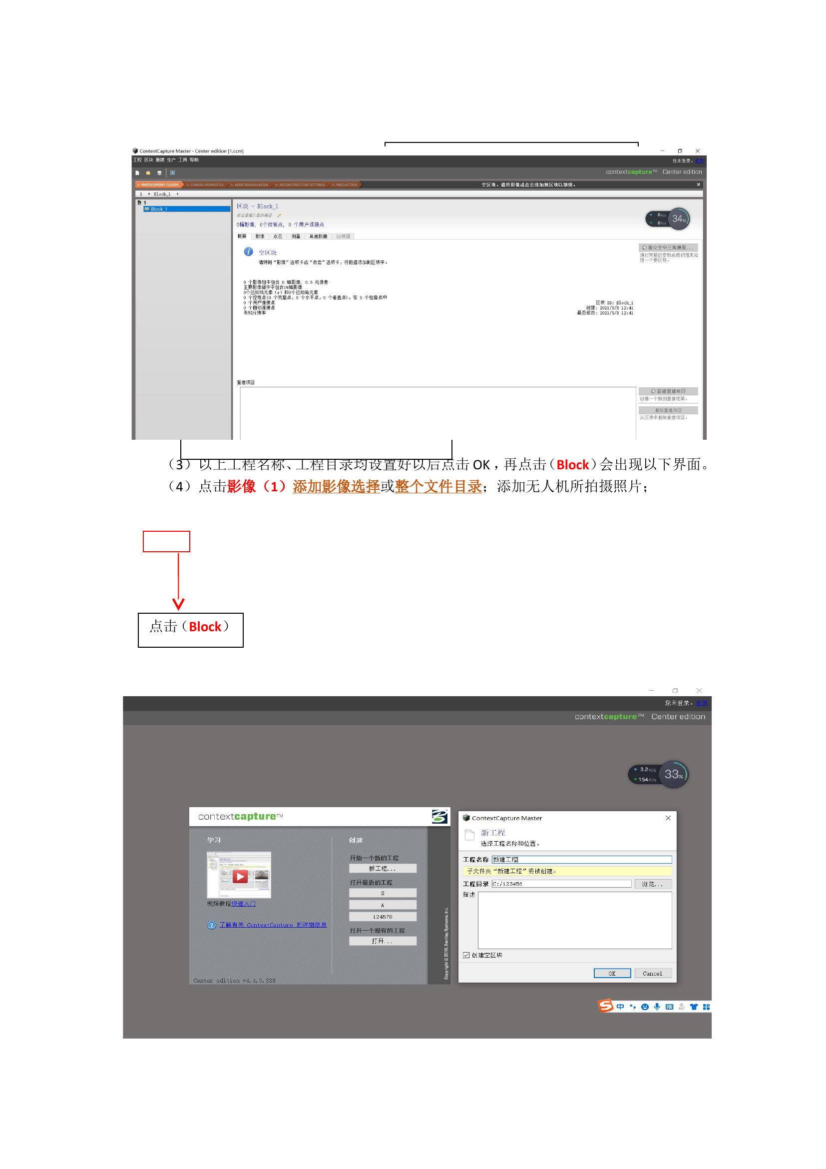 大疆无人机CC三维建模操作流程.doc 第2页