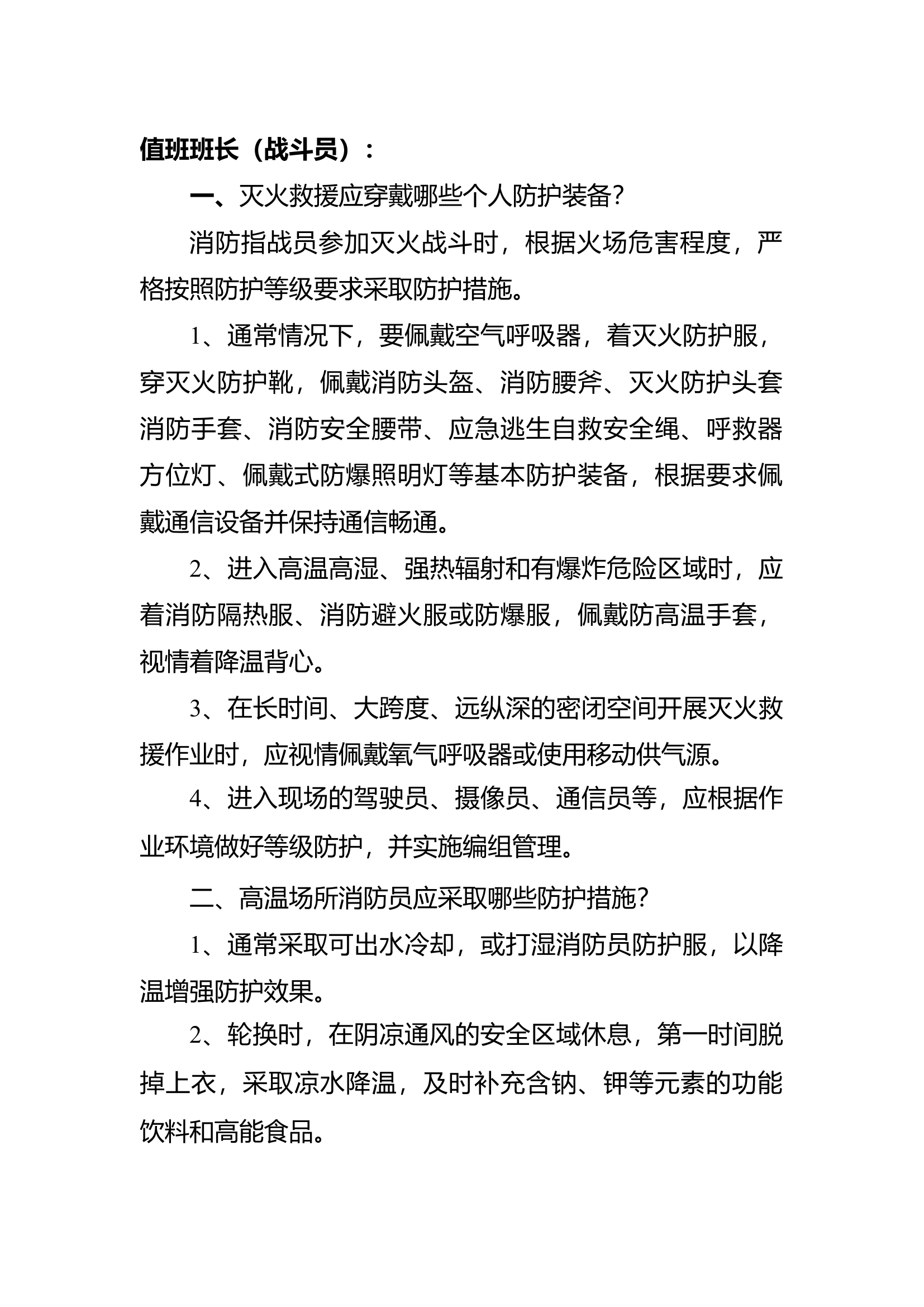 战斗班长（战斗员）应知应会.docx 第1页