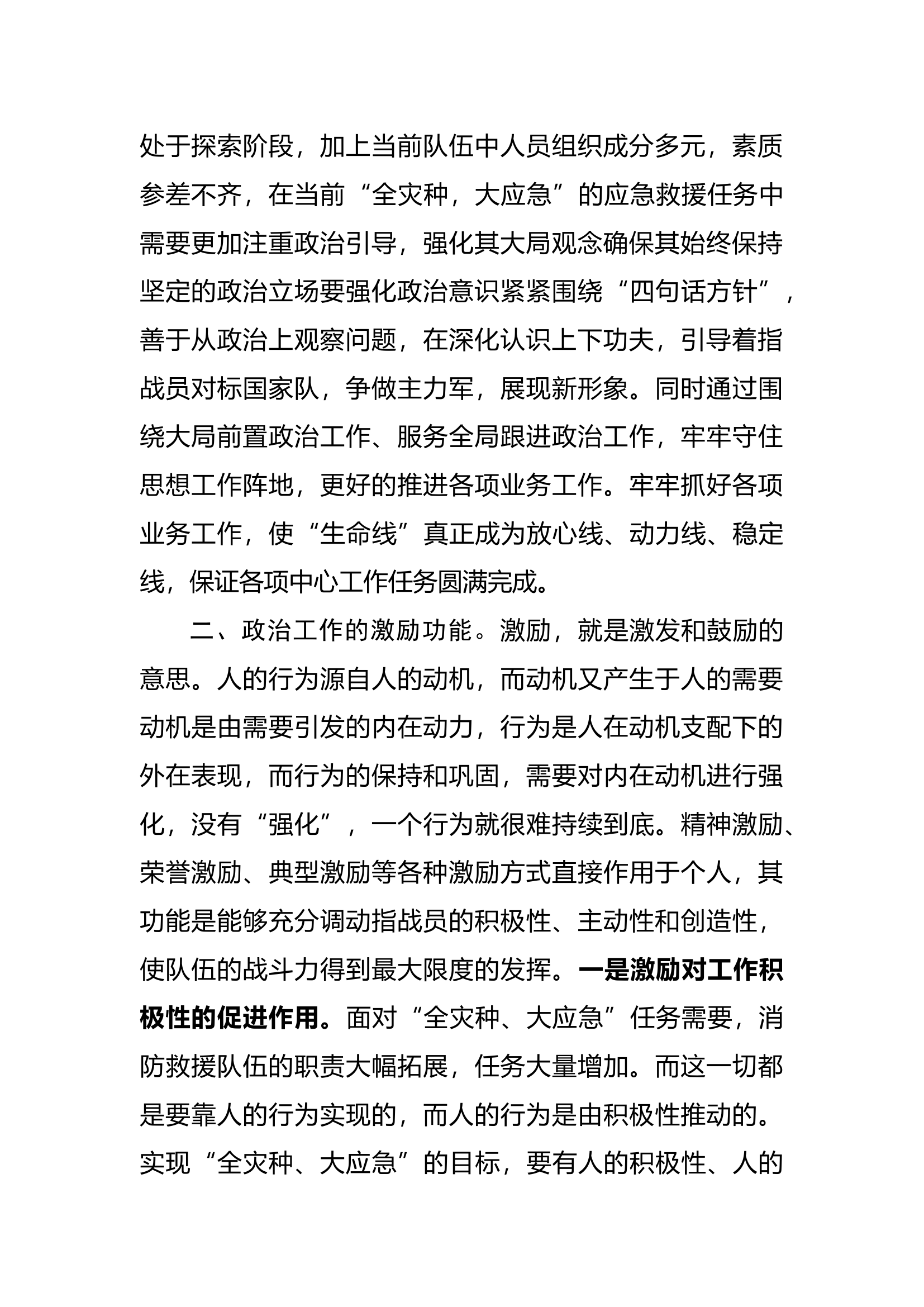 关于如何在灭火救援中发挥遂行政治工作功能的几点思考.docx 第2页