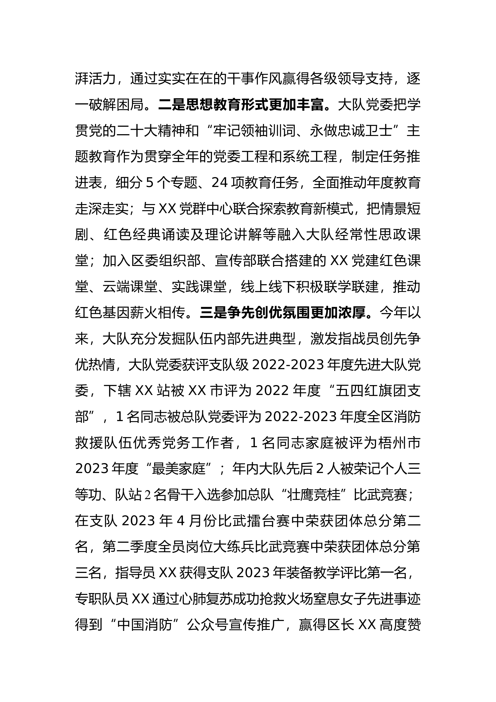 党委述职述责述廉报告.docx 第2页