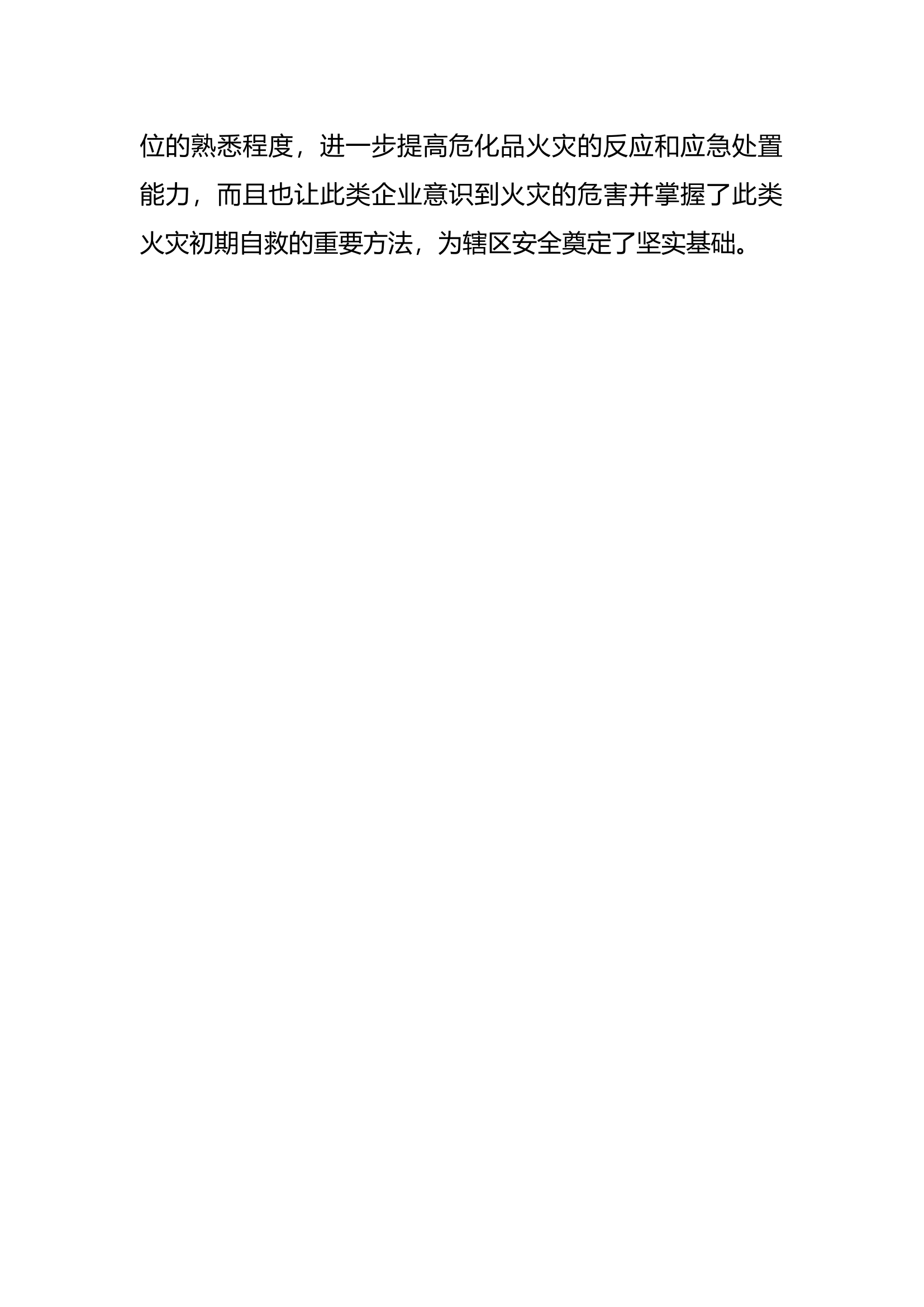 环县：大队联合多队站深入辖区开展危化品处置演练.docx 第2页