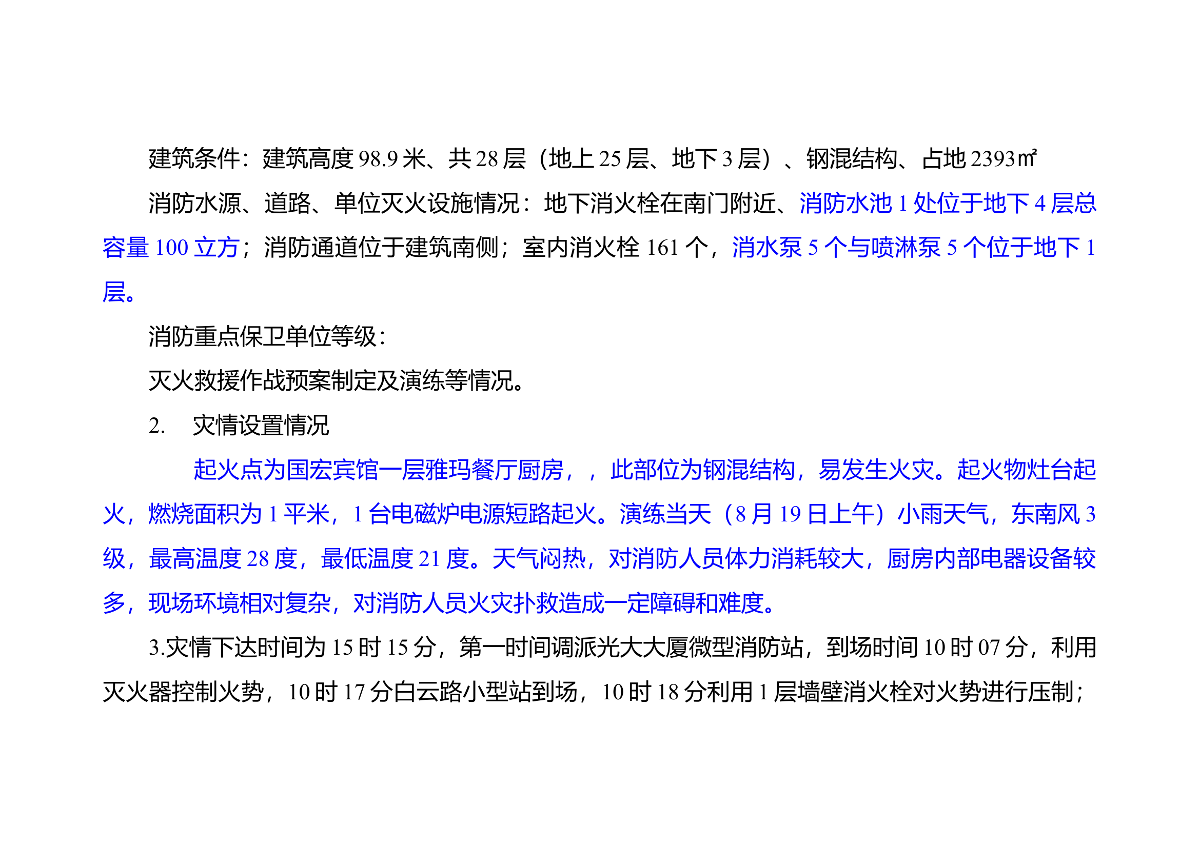 关于光大大厦调研总结(1).docx 第2页