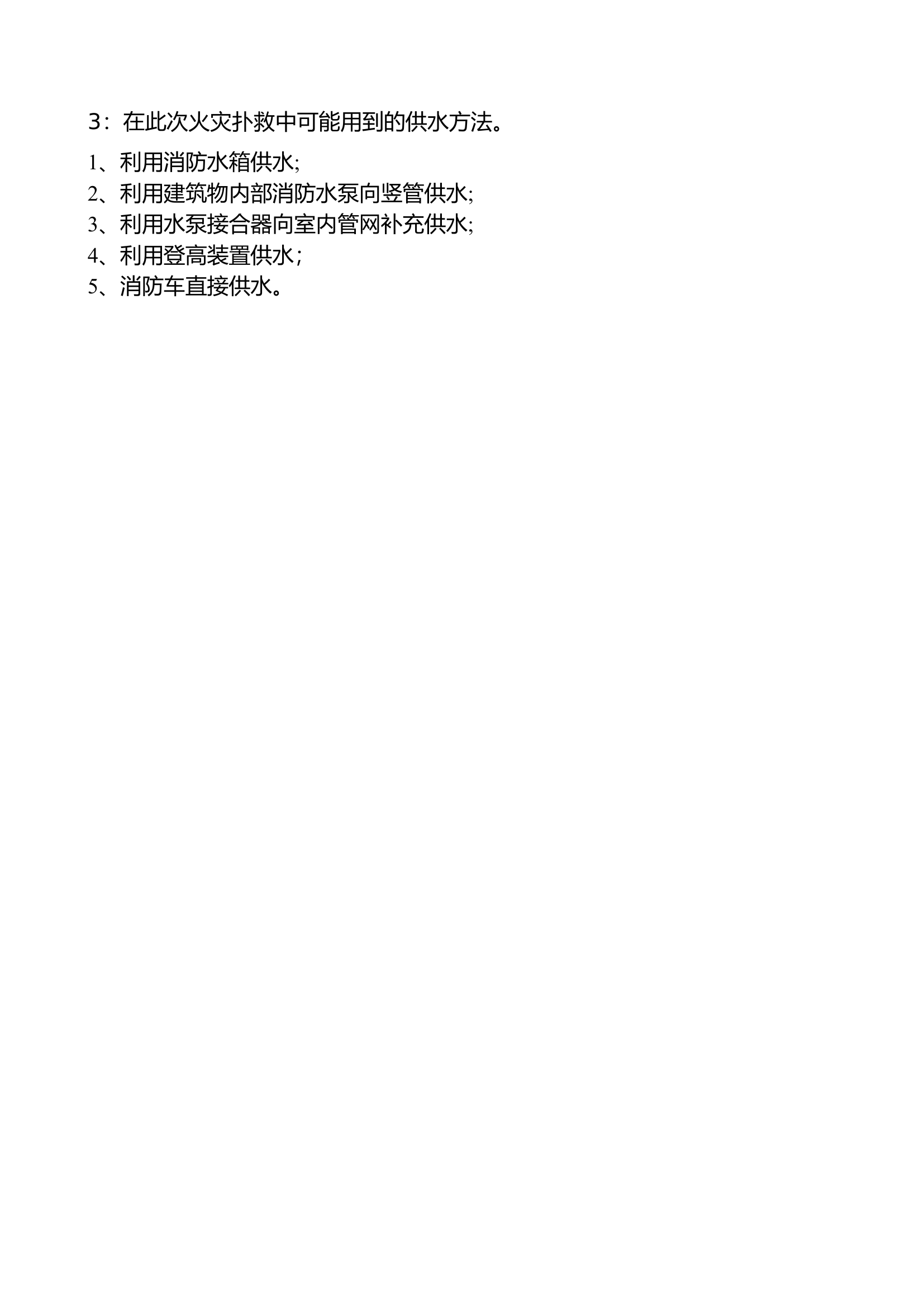 想定作业复习资料.docx 第2页