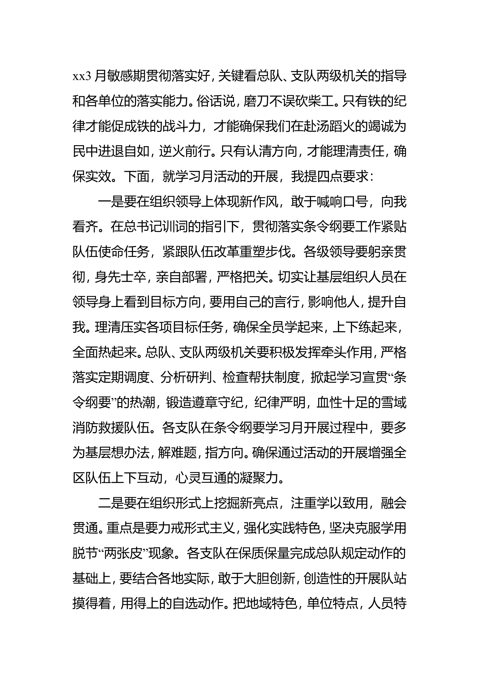 在条令纲要学习月活动动员部署会上的讲话.doc 第2页