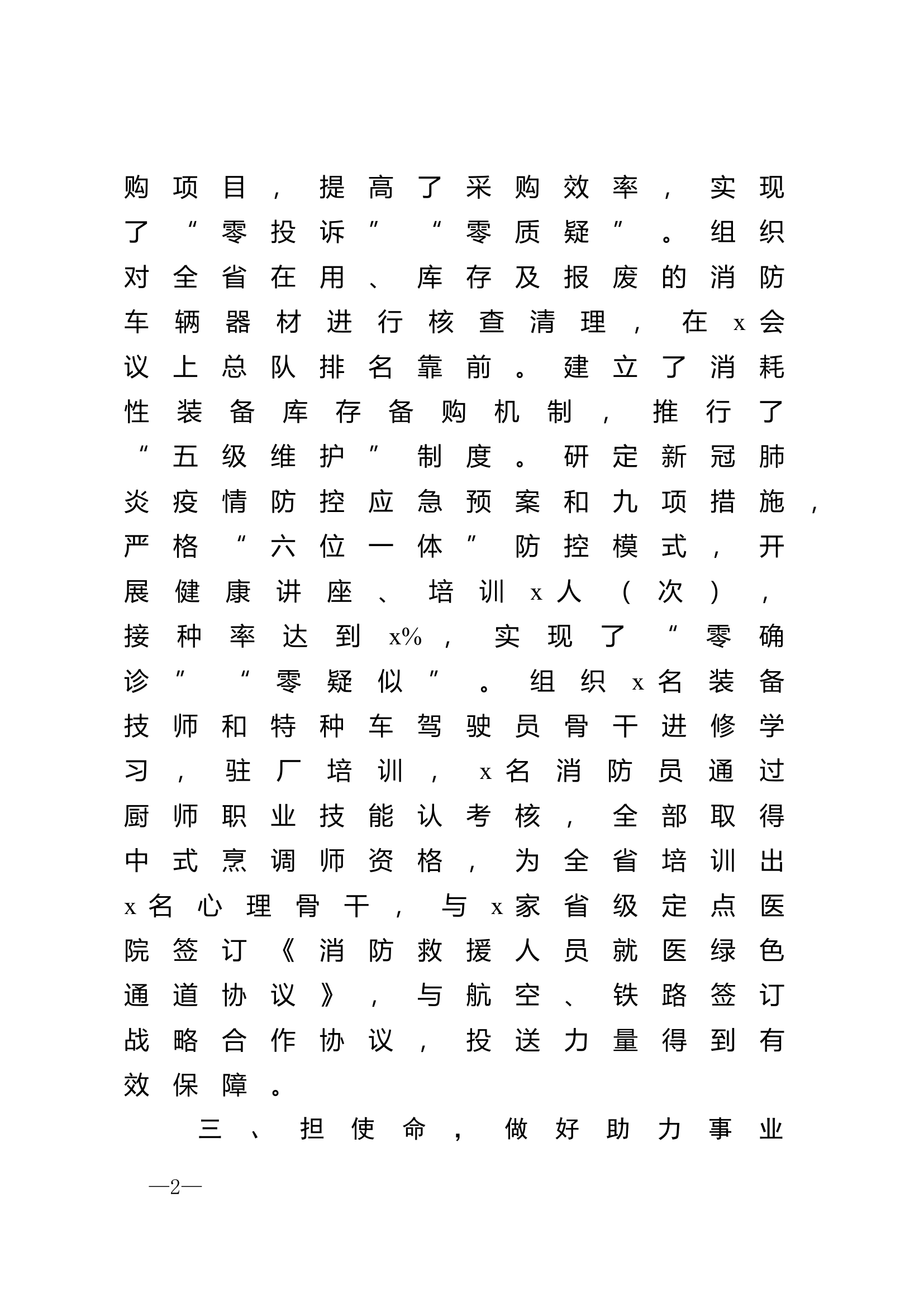 后勤装备处处长述职述廉报告.doc 第2页