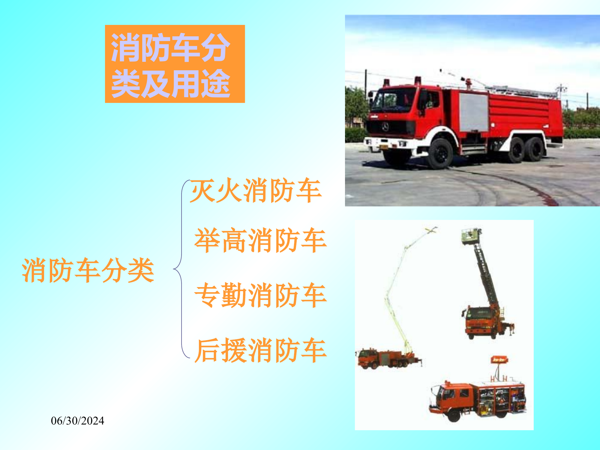消防车基础知识.pptx 第2页