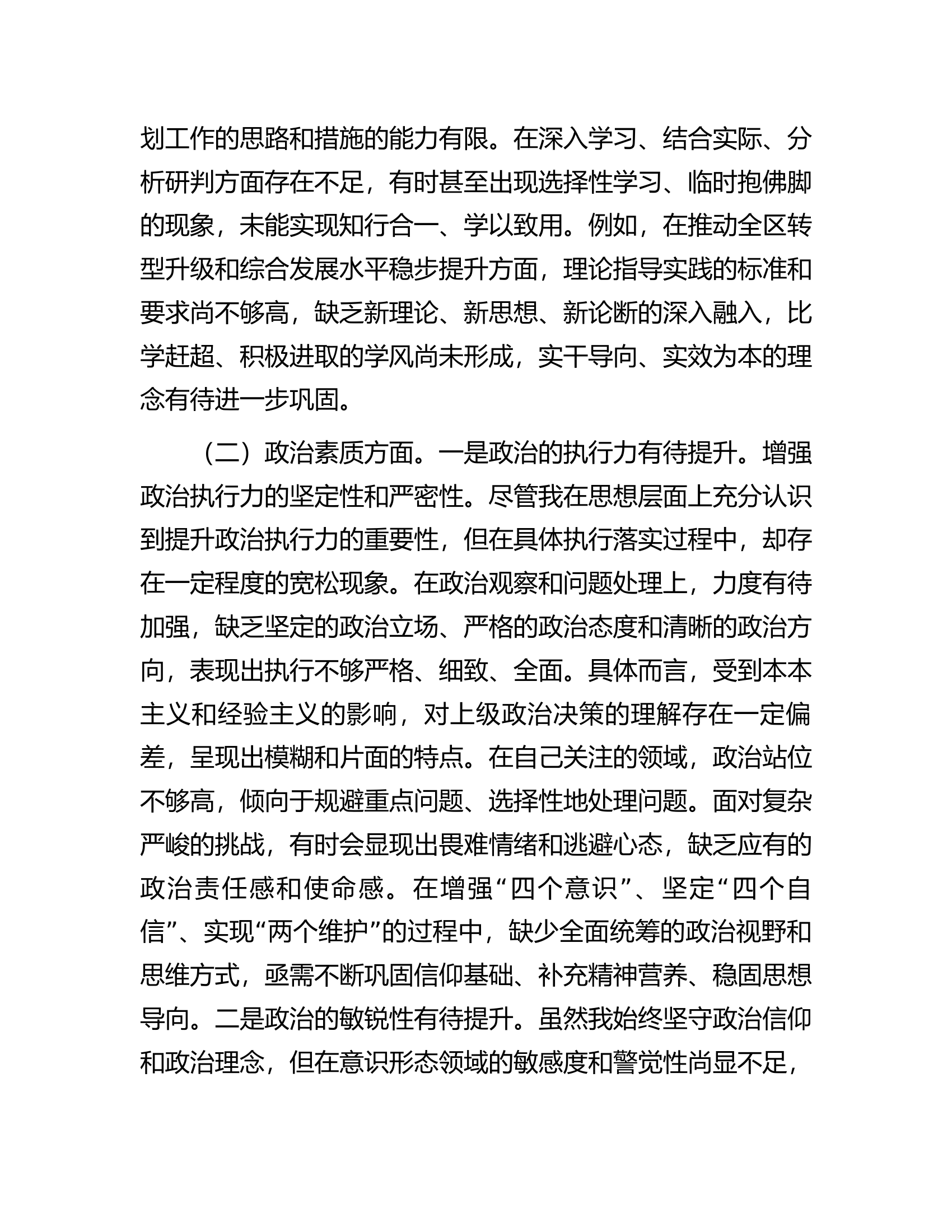区委副书记第二批主题教育专题民主生活会个人对照检查材料.............docx 第2页