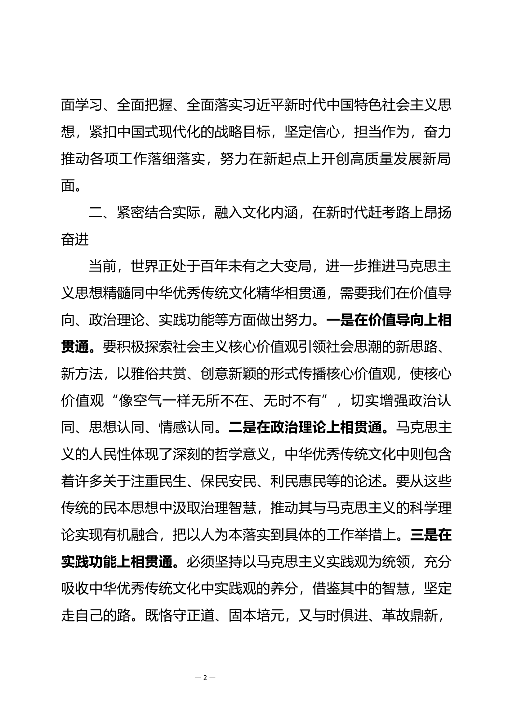 （读书班）学习贯彻新时代中国特色社会主义思想主题教育心得体会 (1).docx 第2页