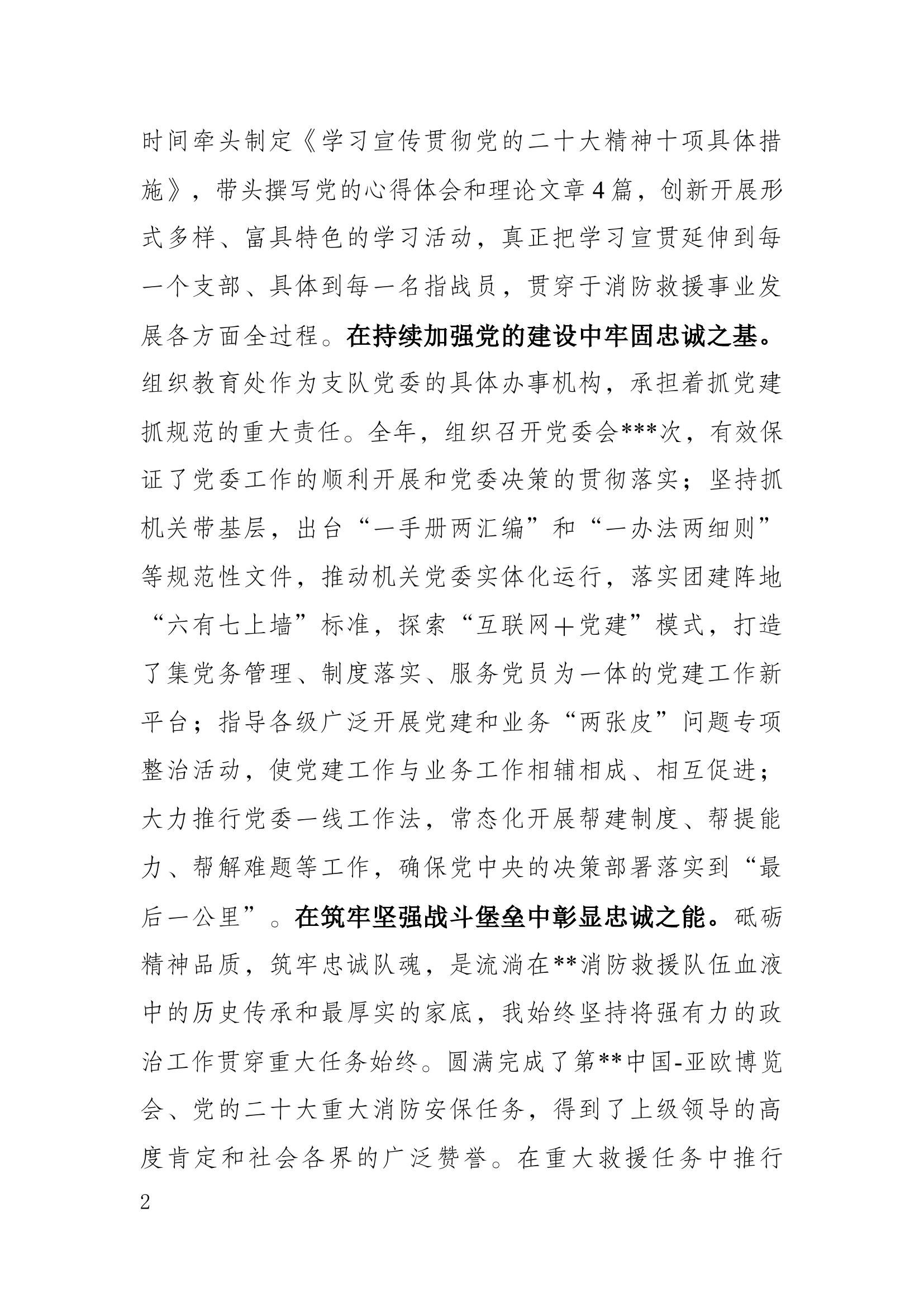 年度述职述廉报告(@###支队政治部主任).docx 第2页