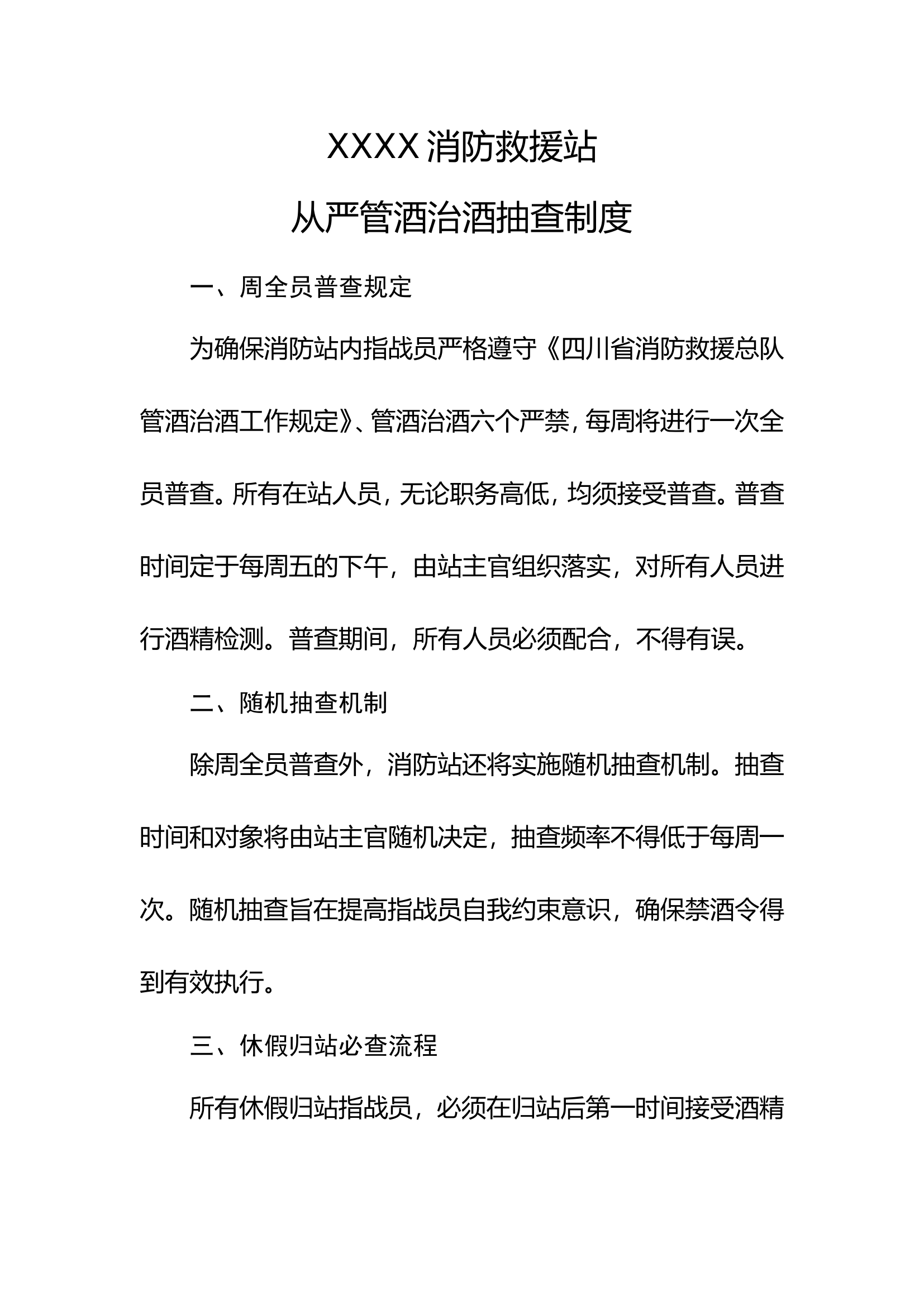 管酒治酒抽查制度.doc 第1页