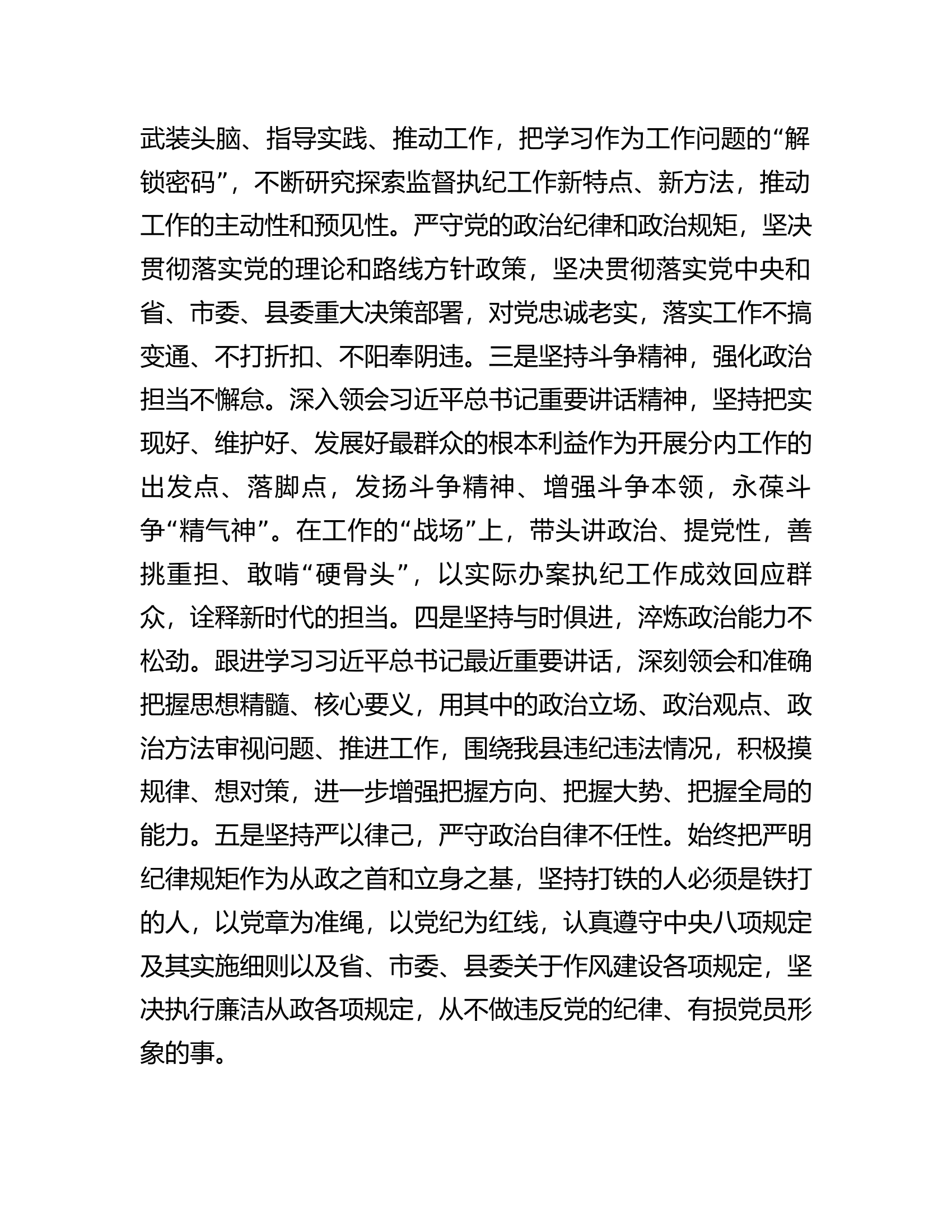 县纪委常委述职述德述廉述法报告报告.docx 第2页