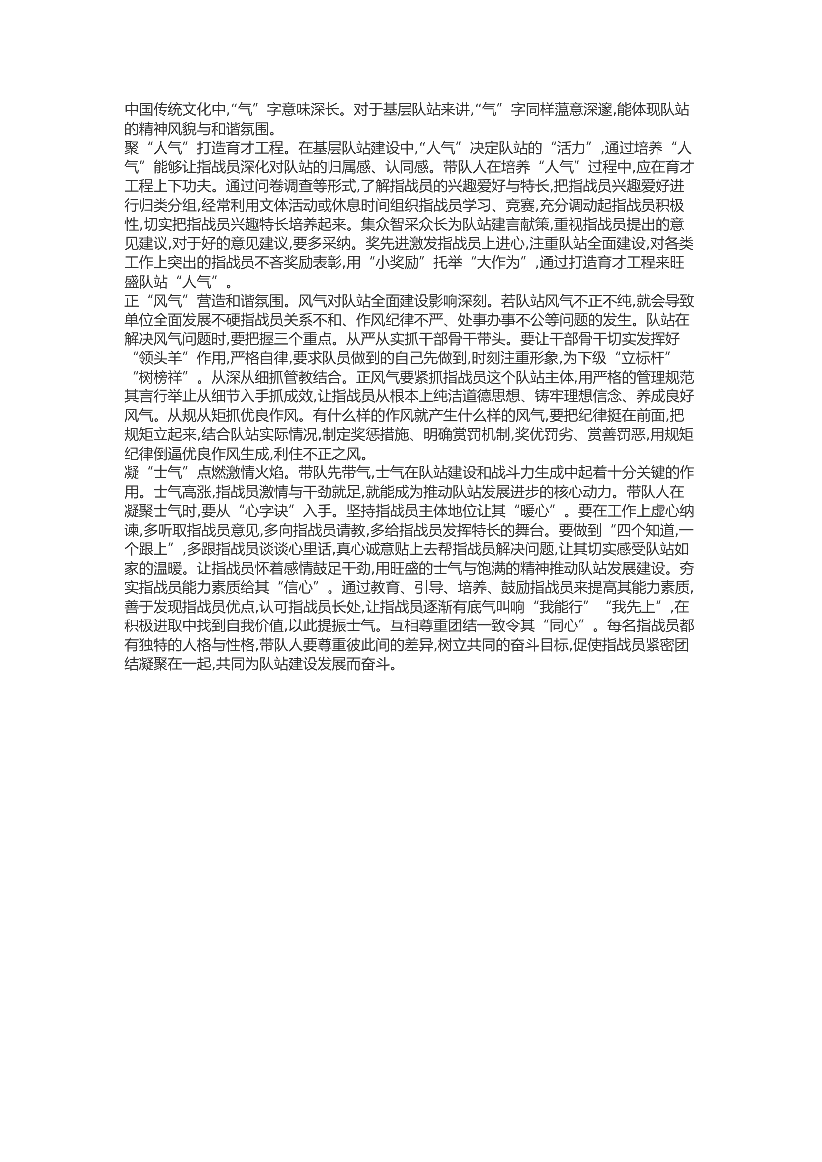 精品：b浅谈基层消防站建队育人的“三股气”.docx 第1页