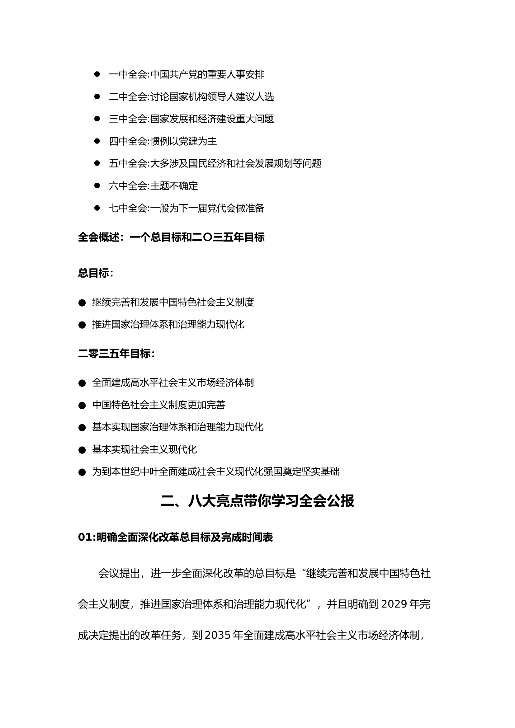 二十届三中全会教案.docx 第2页