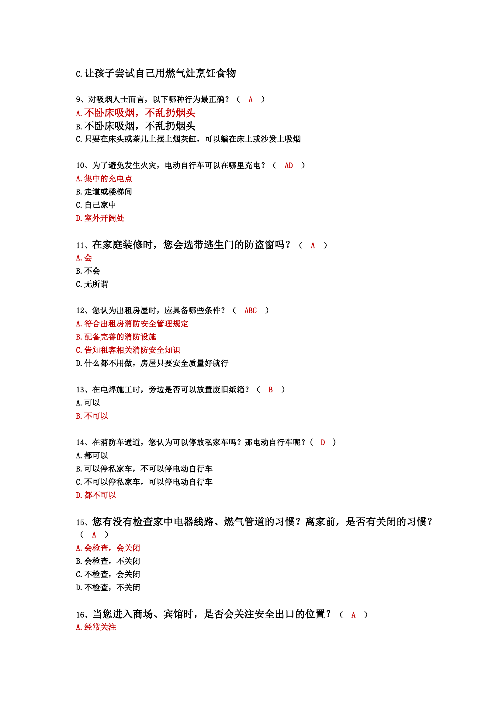 【题库】社会公众消防安全常识知晓率题库.docx 第2页