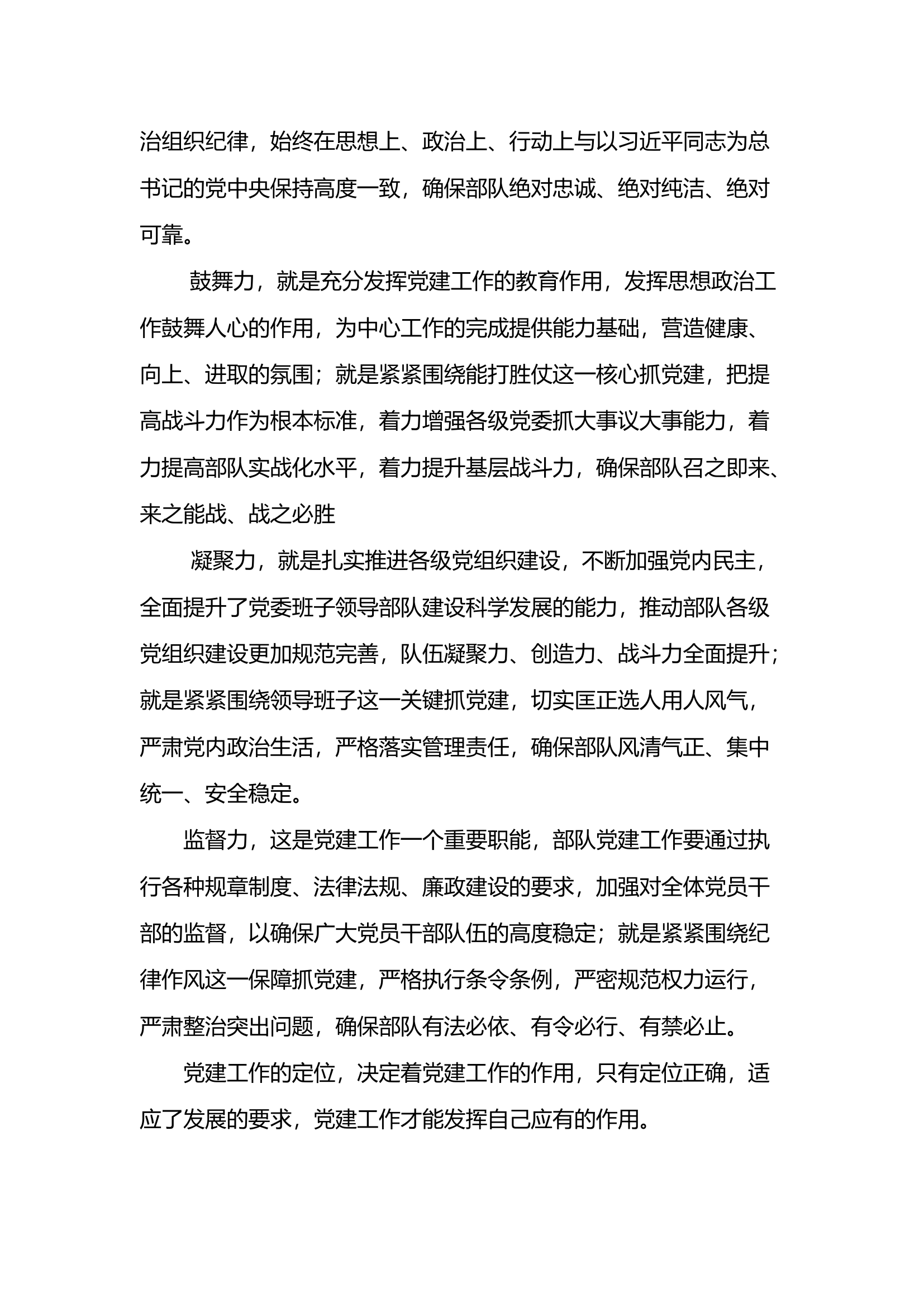 精品：不忘初心 牢记使命 围绕中心 服务大局，坚决树立新时代中国特色社会主义思想，充分发挥党建工作的推动作用.docx 第2页