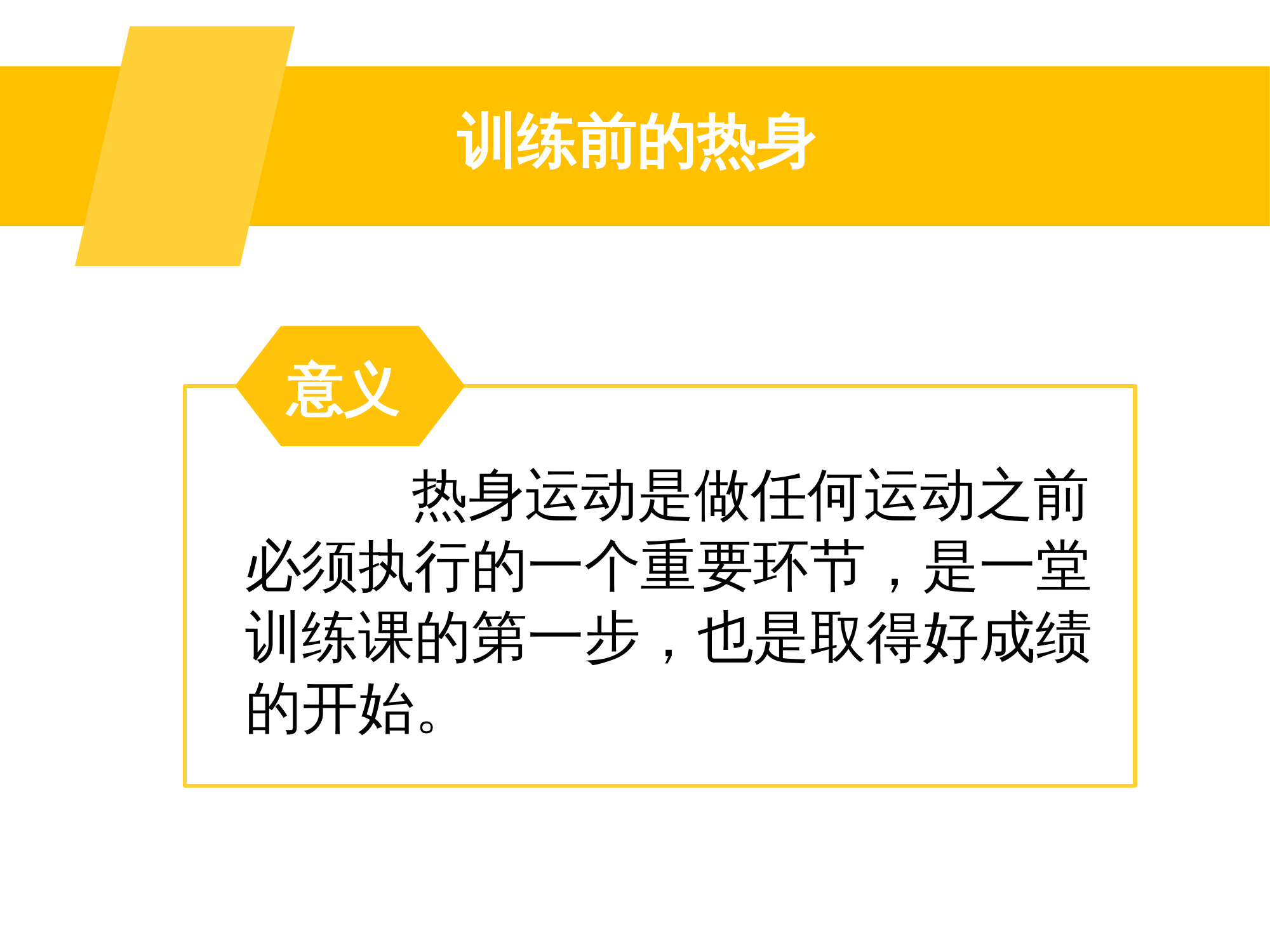 消防救援人员冬季体能专项训练 第2页