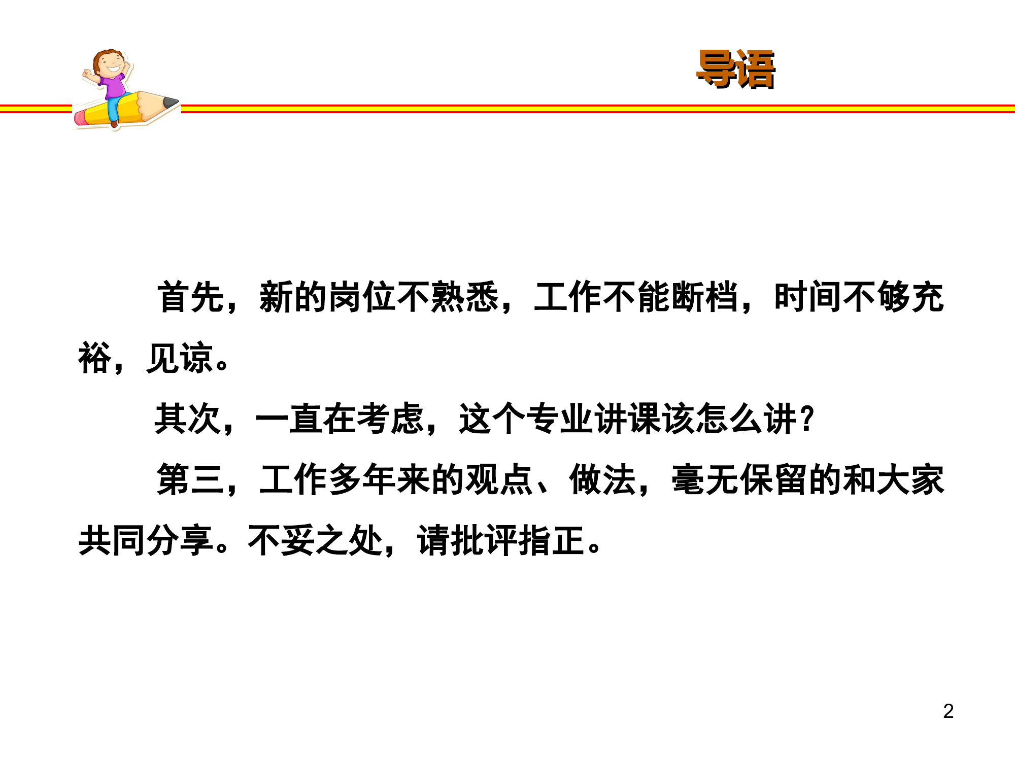 如何写好大型材料PPT.ppt 第2页