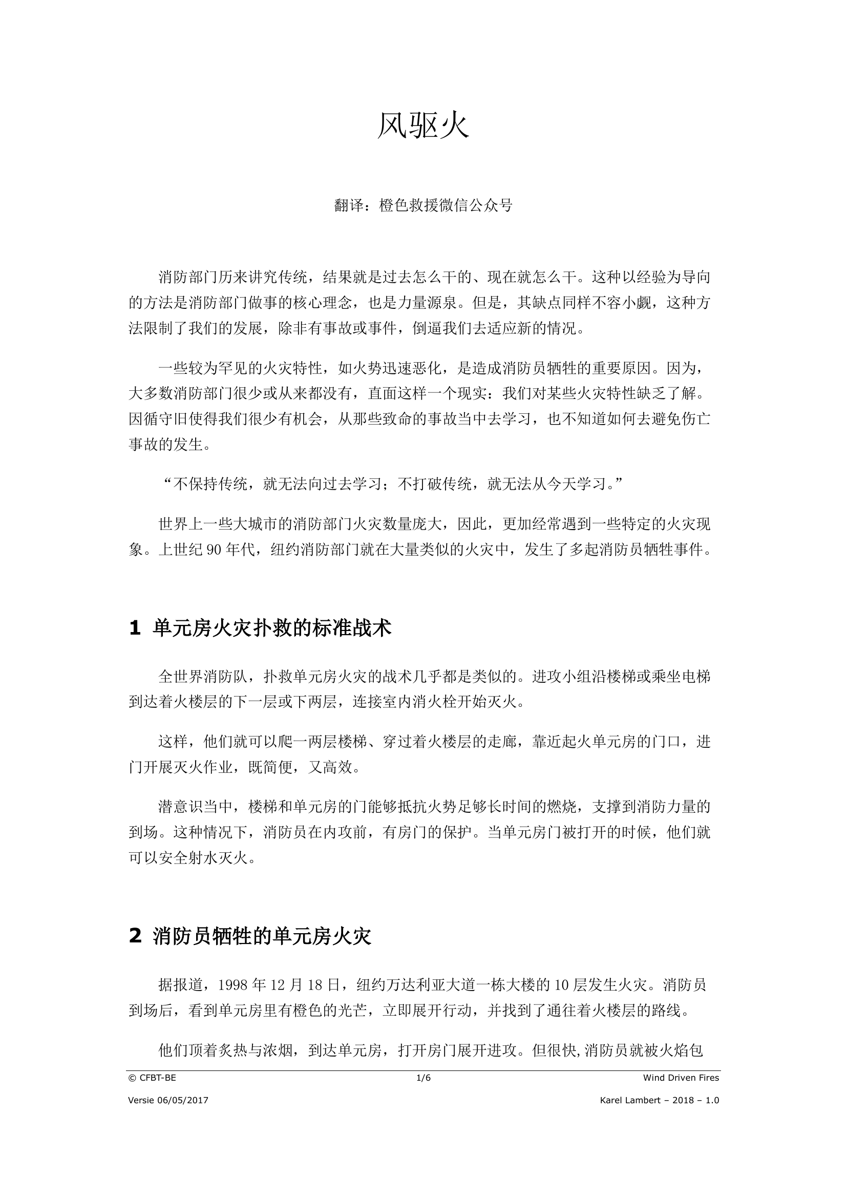 风驱火.pdf 第1页