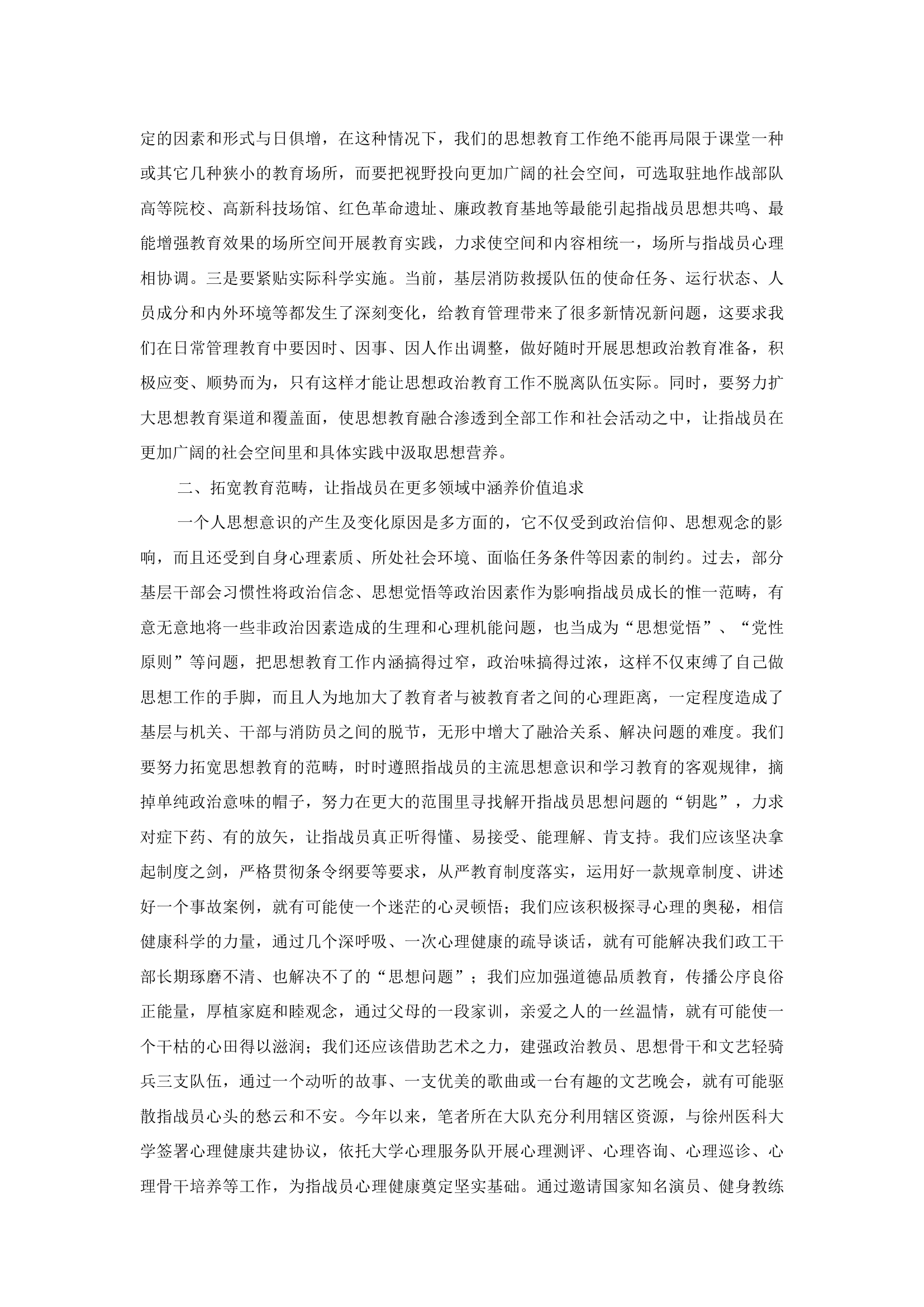 精品：b浅谈新形势下如何加强基层思想政治教育工作.docx 第2页
