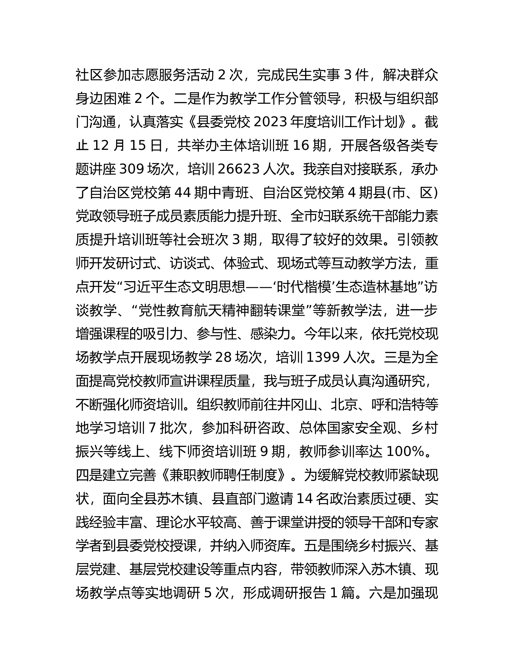 2023年县委党校校长述职述德述廉报告..........docx 第2页