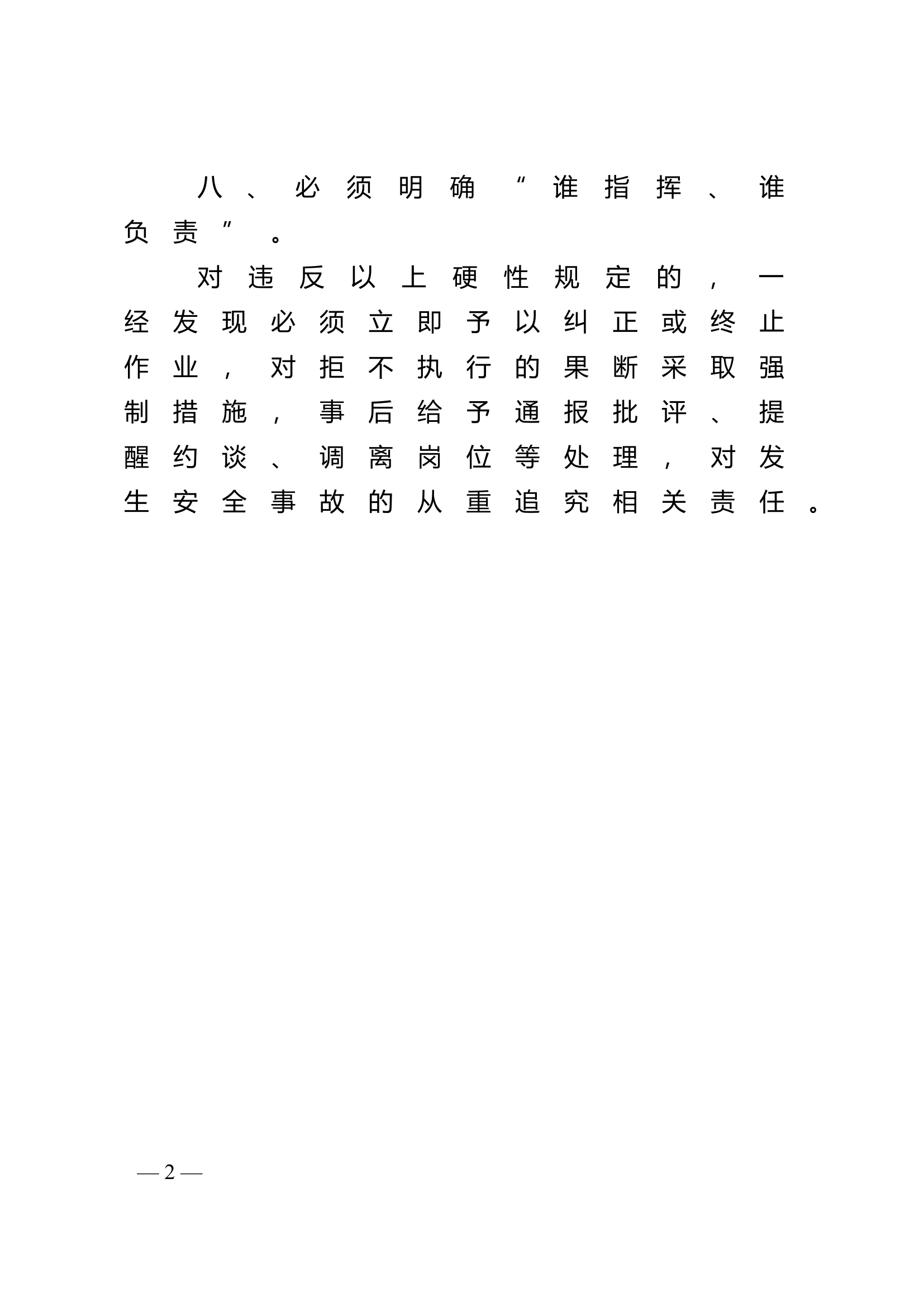 安全管控硬性规定.docx 第2页