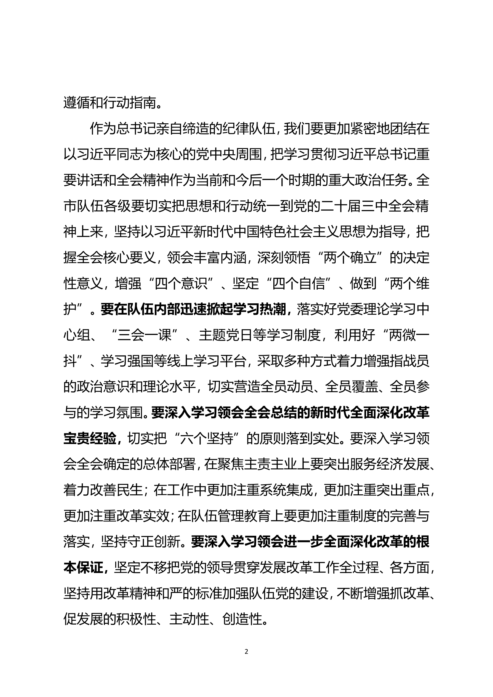 二十届三中全会专题党课《改革越到深处越要担当作为》.doc 第2页