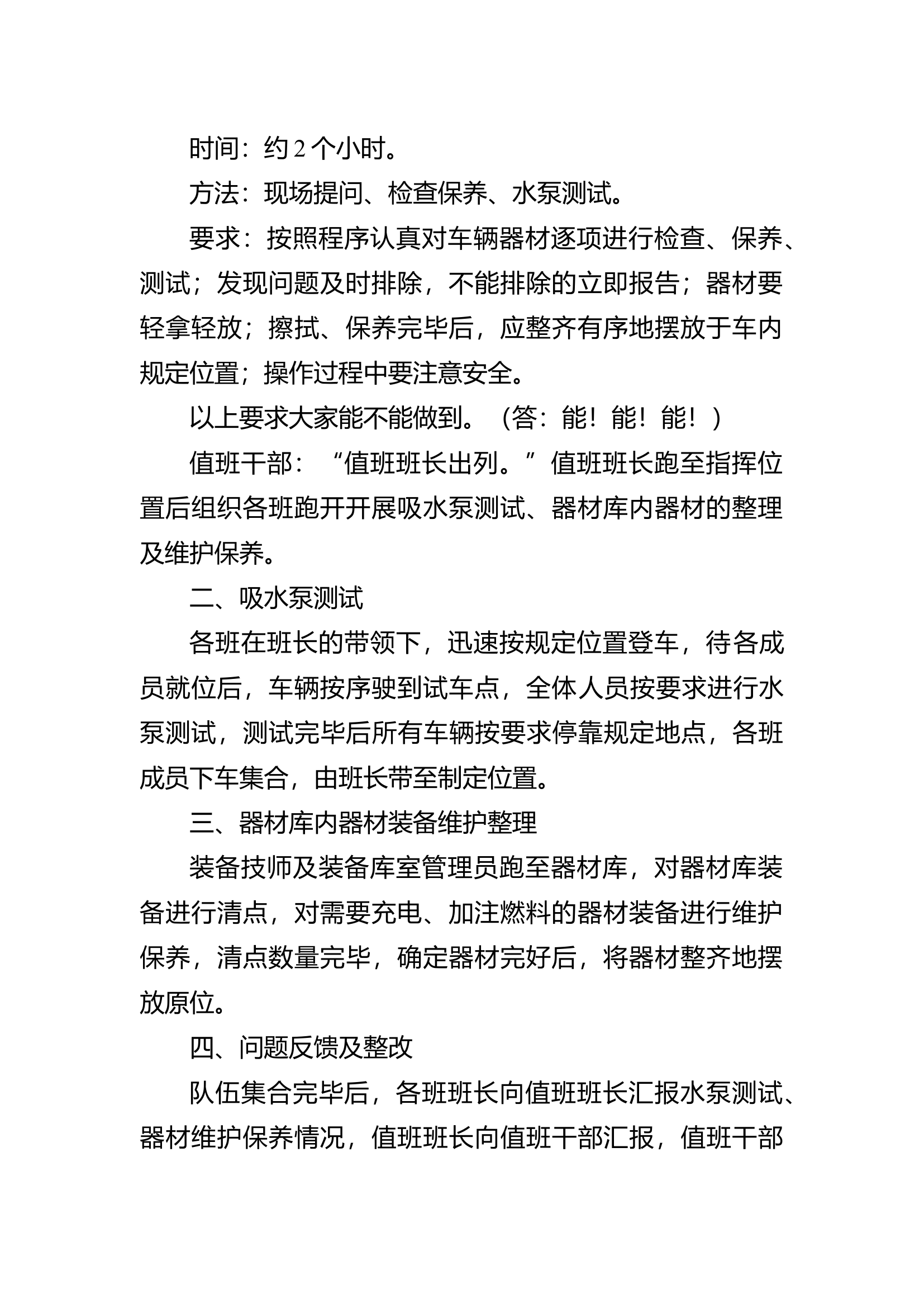 车场日.docx 第2页