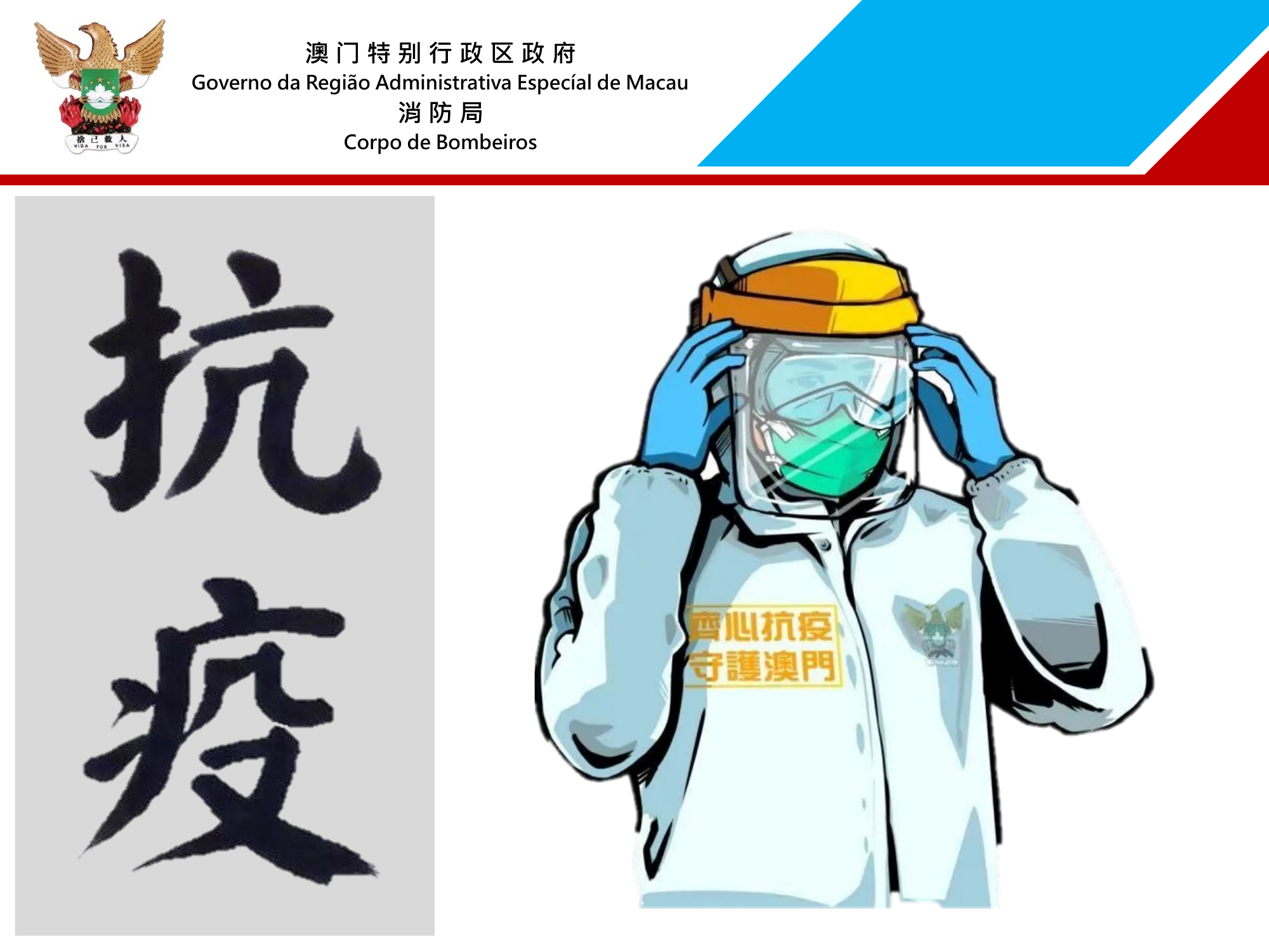 02 -- 防疫工作.pptx 第1页