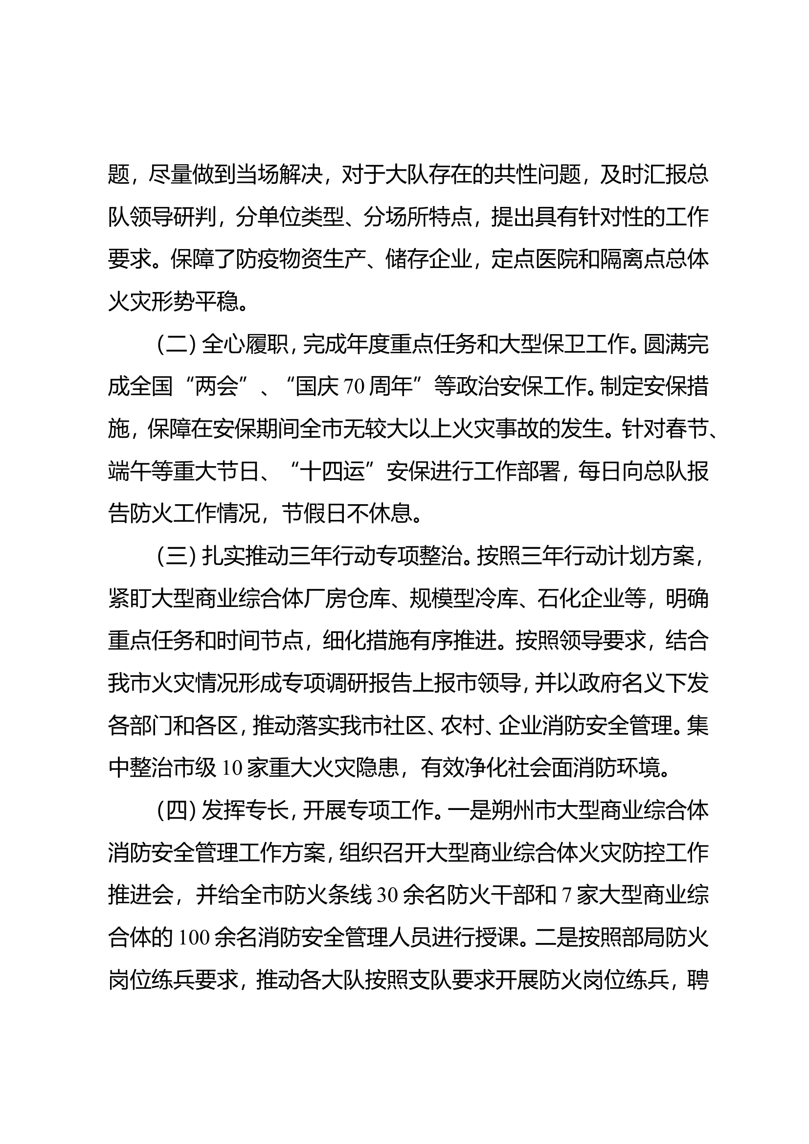 机关干部个人述职述廉报告 (8).doc 第2页