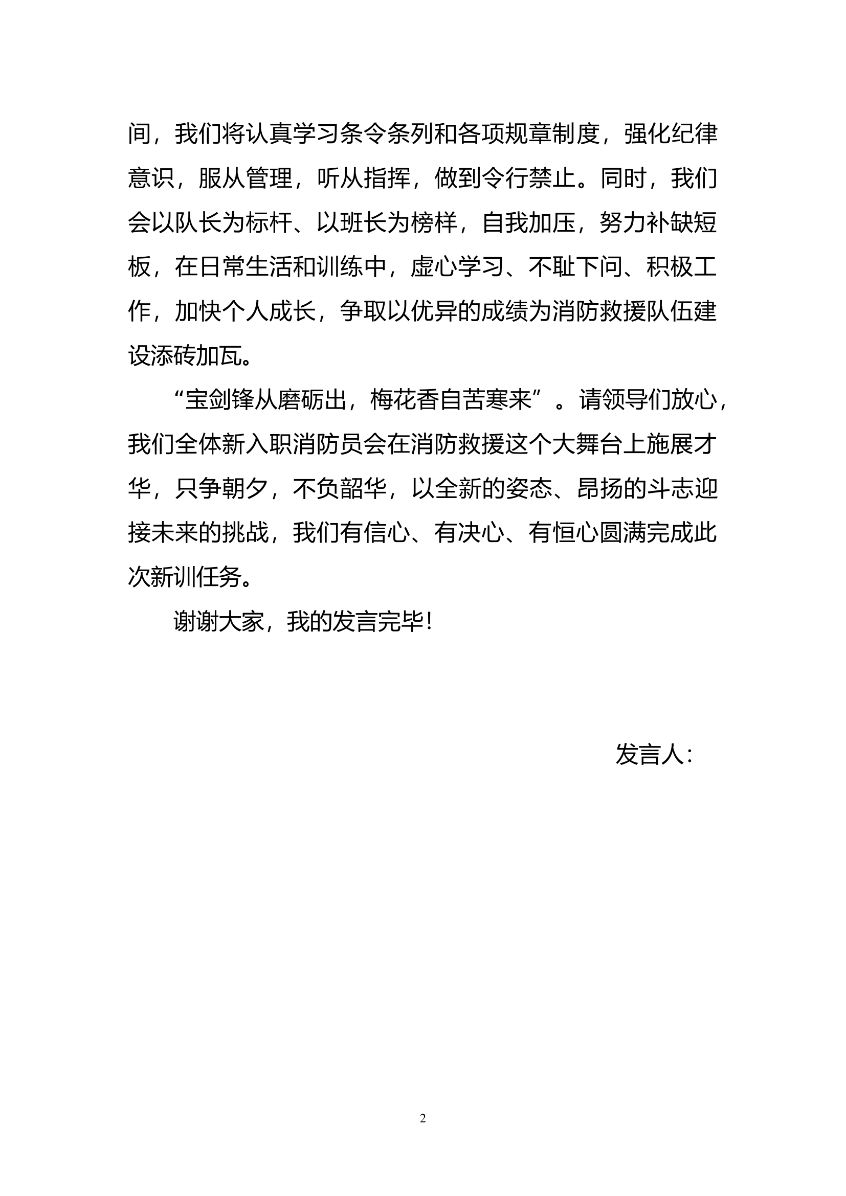 新消防员代表开训典礼发言.docx 第2页