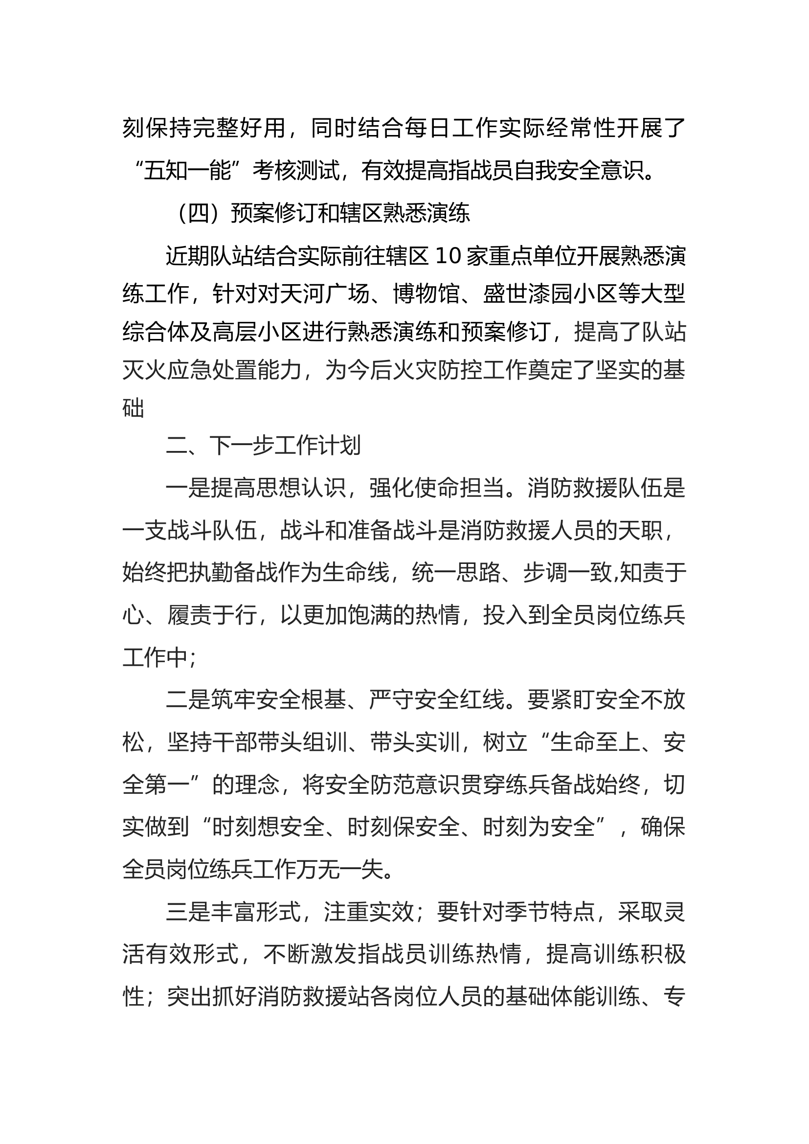 近期执勤训练工作.docx 第2页