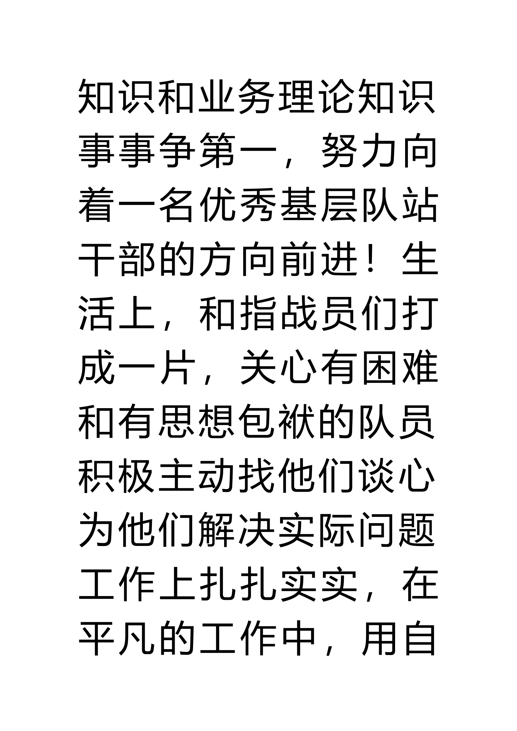 嘉奖、优秀基层指战员简短事迹材料5份.docx 第2页