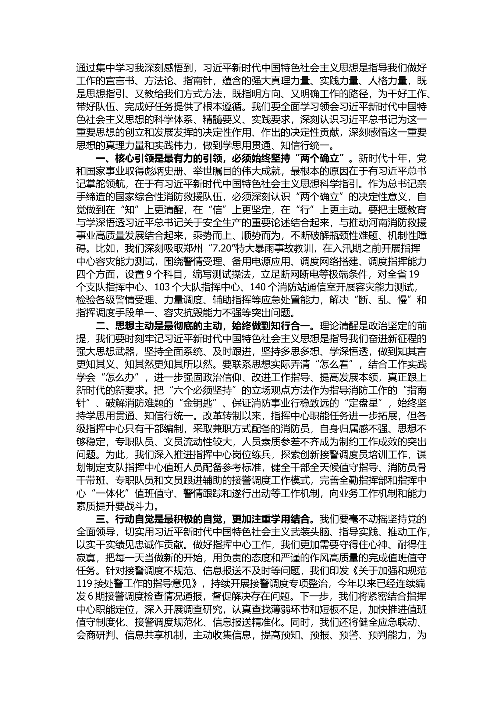 精品：d主题教育学重要思想 开发展新局主题教育研讨材料.docx 第1页
