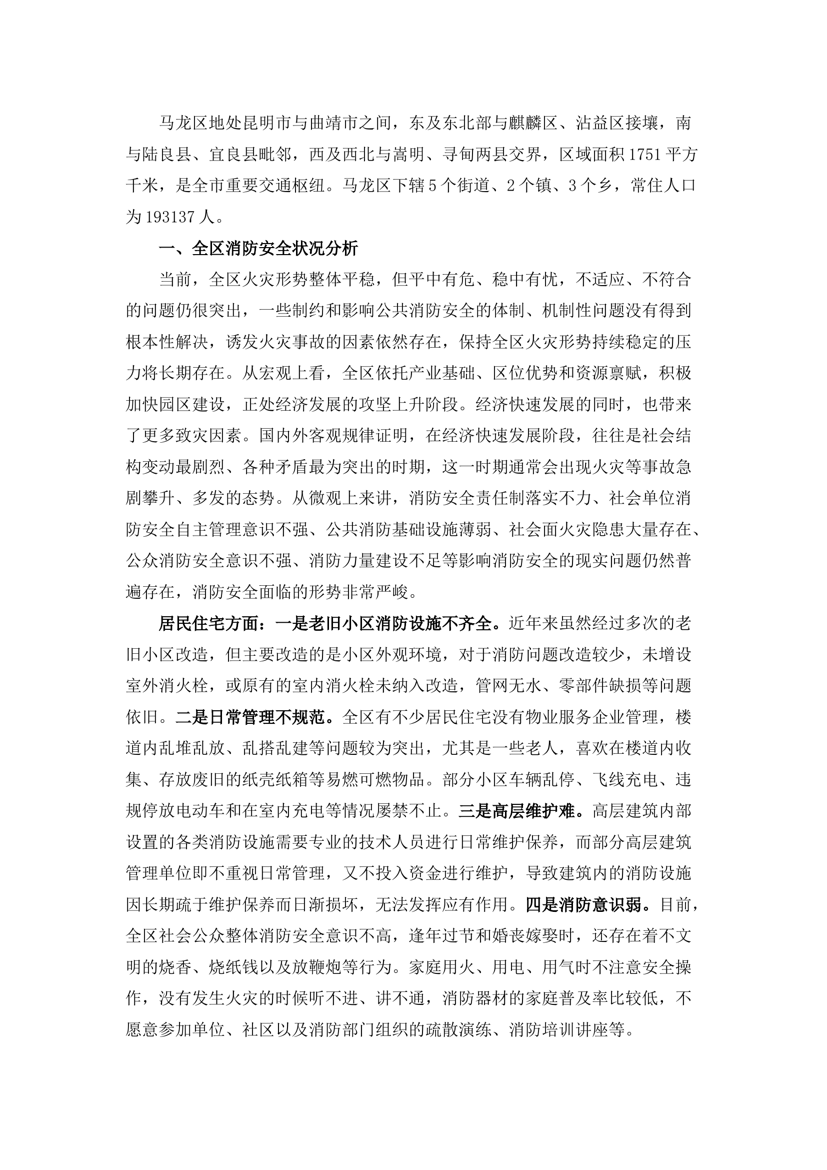 栀夏：坚持底线思维精准研判形势全力防范化解重大安全风险隐患.docx 第1页