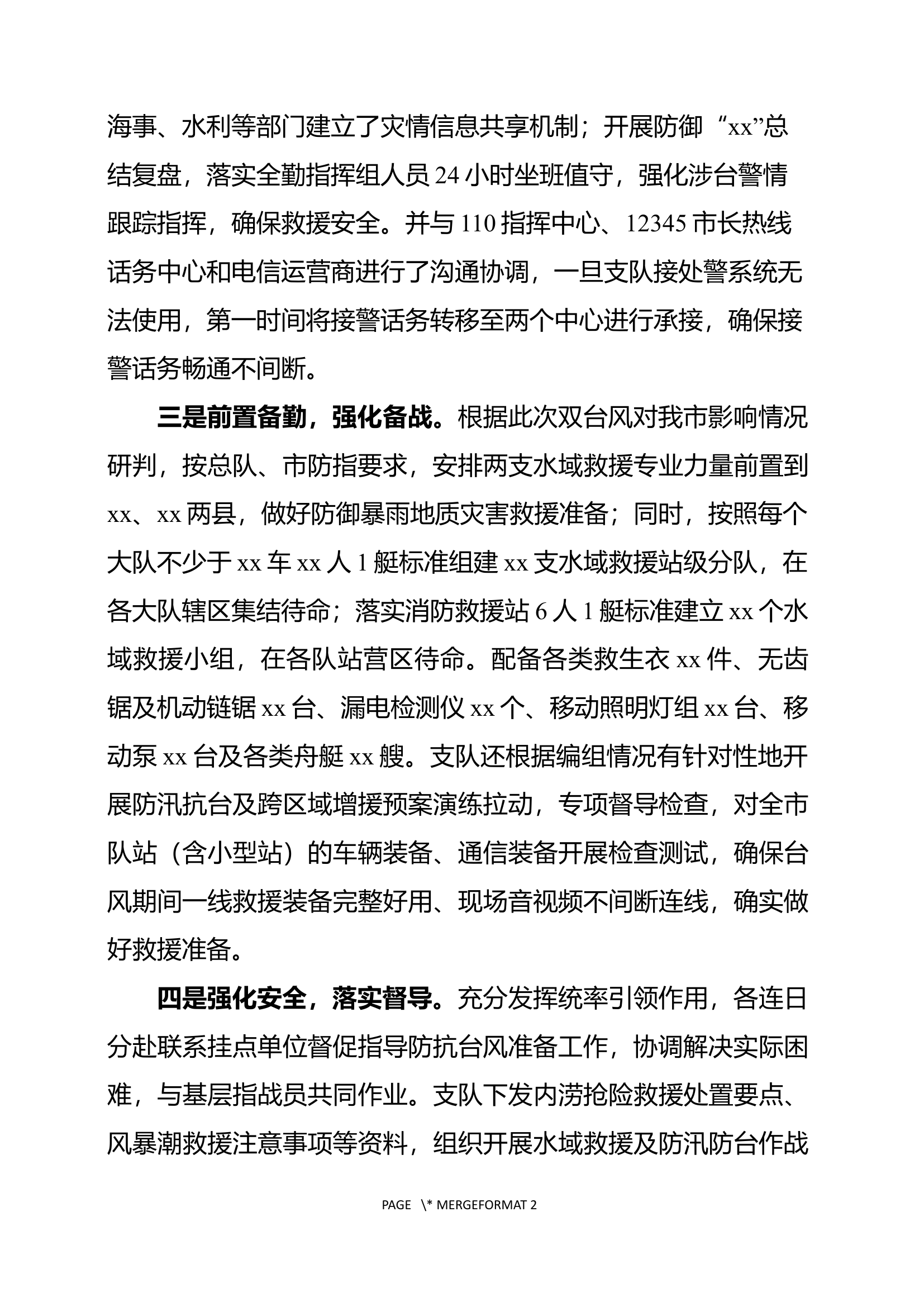 支队防抗台风“xx”工作总结.docx 第2页