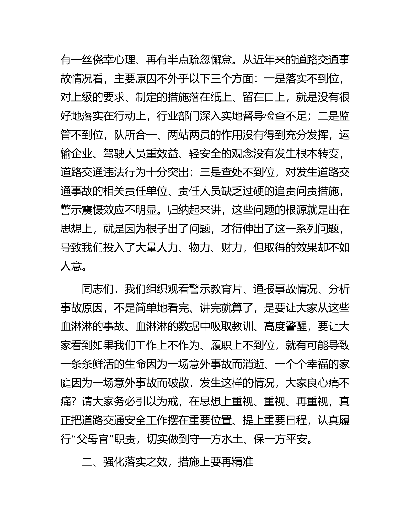 在2023年全市道路交通安全警示教育大会上的讲话.docx 第2页