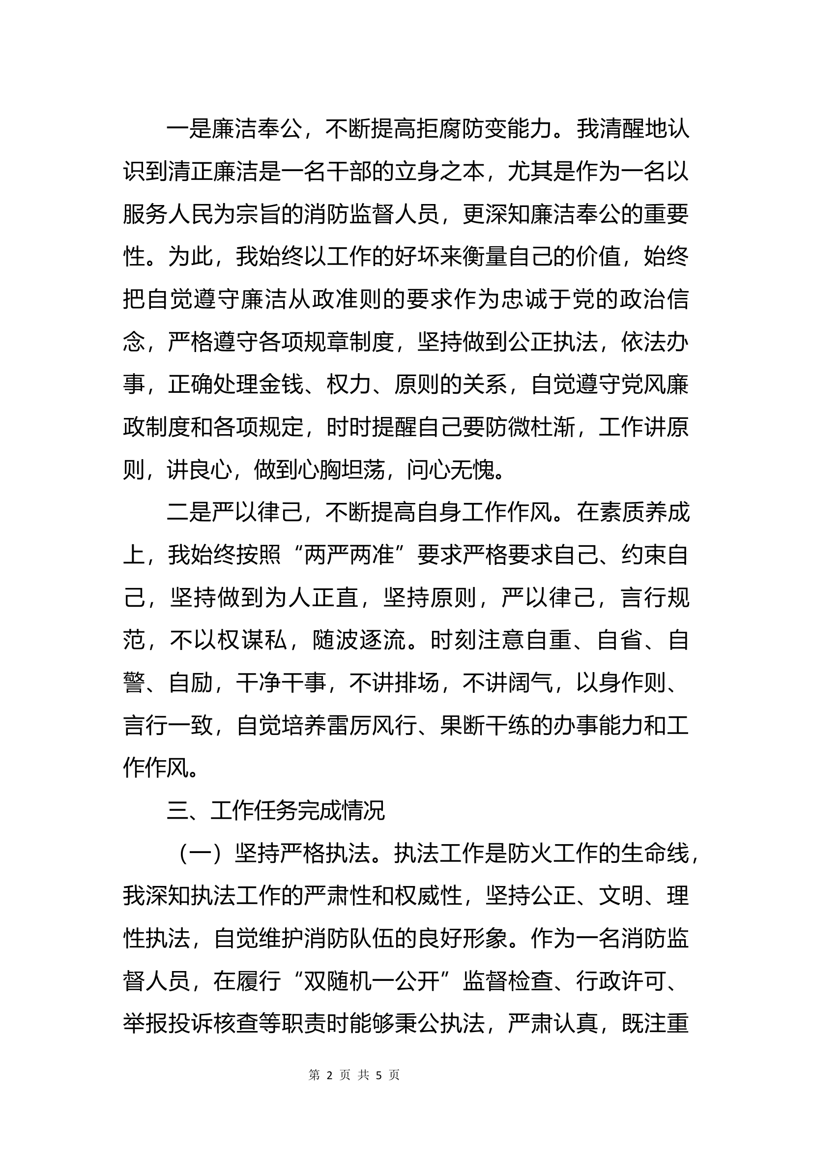 2023述职述廉报告（参谋3）.docx 第2页