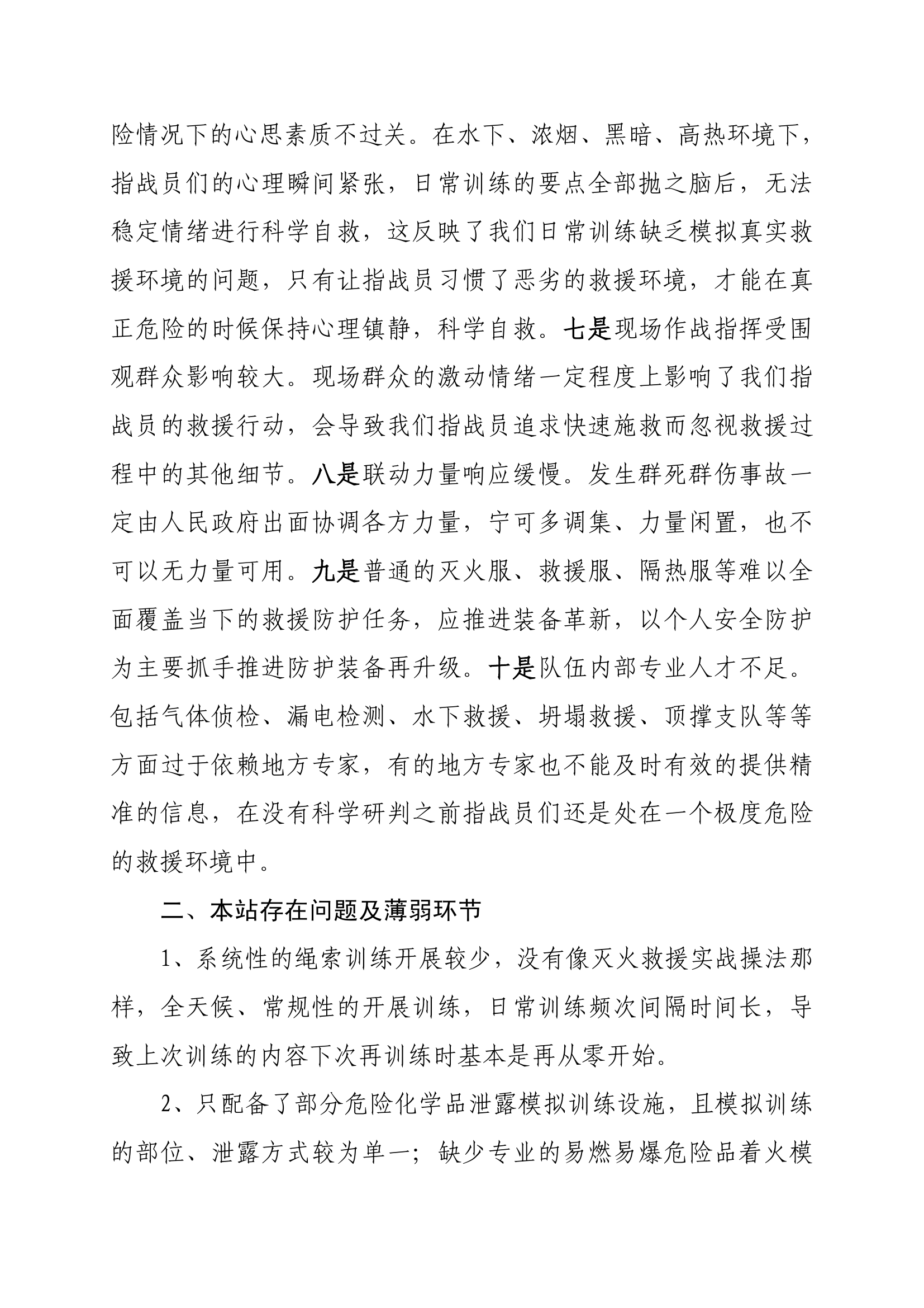 全市消防救援站对照作战训练安全伤亡战例开展安全形势分析汇总.pdf 第2页