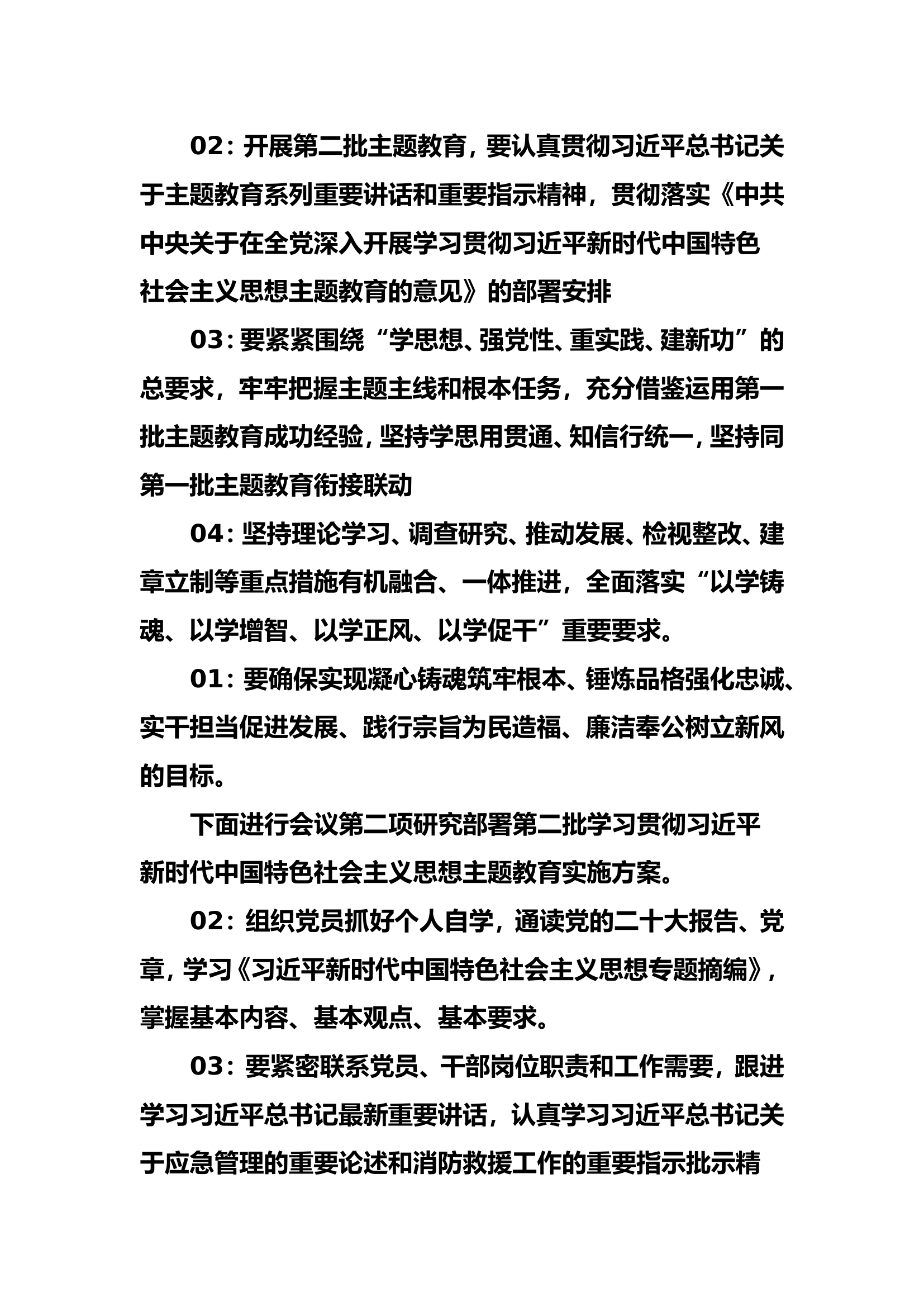 主题教育.doc 第2页